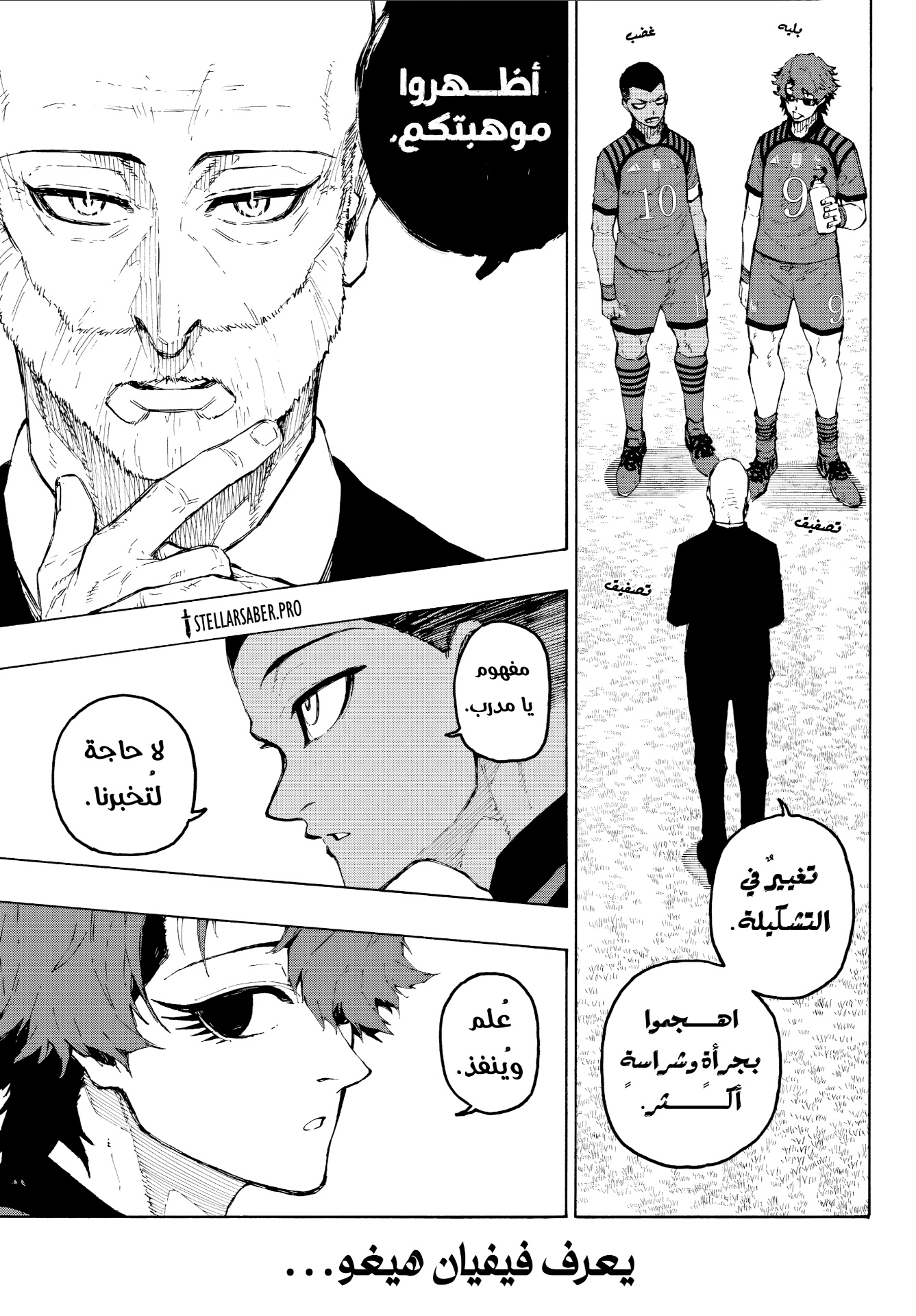 Read Blue Lock AR Manga Online
