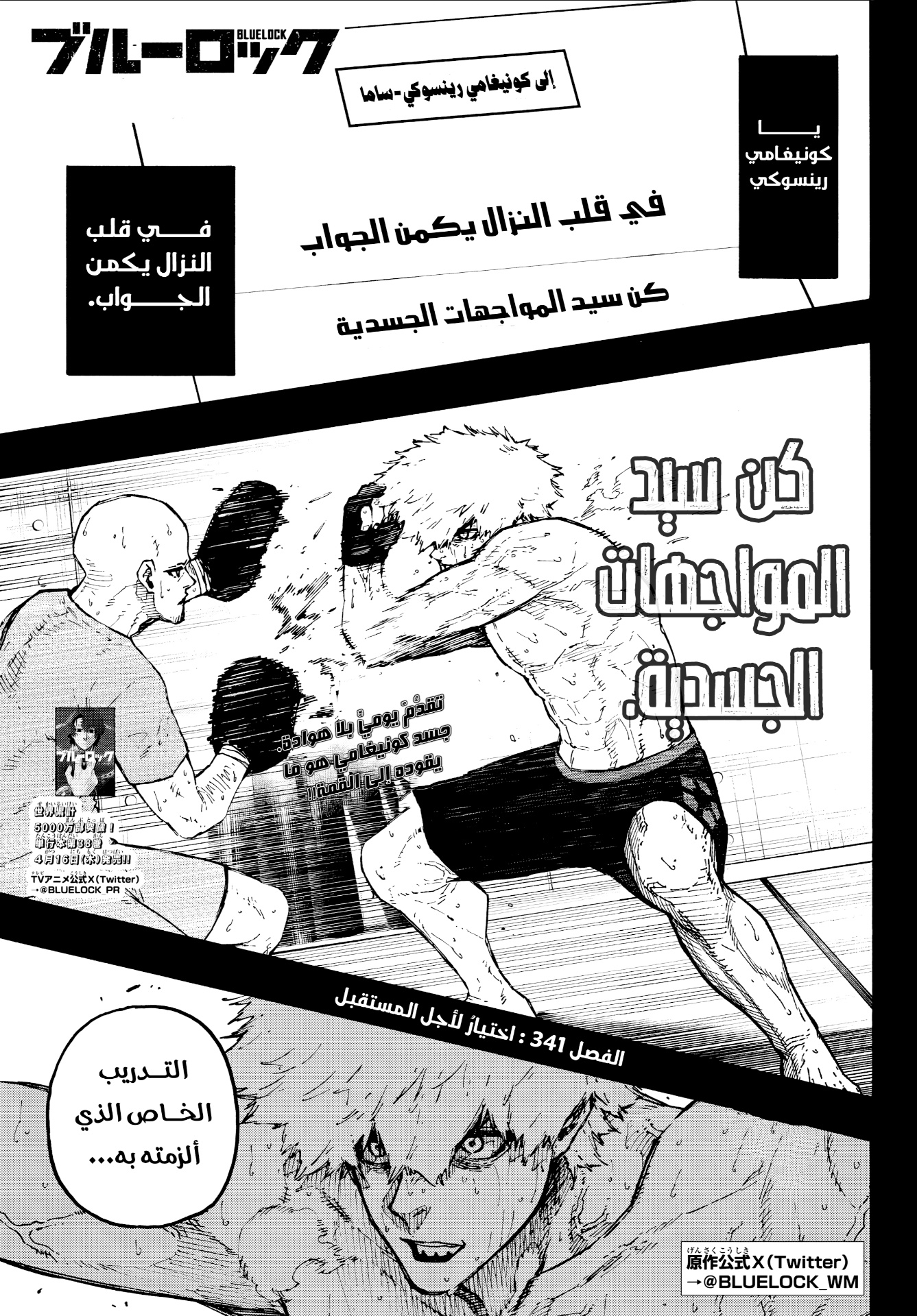 Read Blue Lock AR Manga Online
