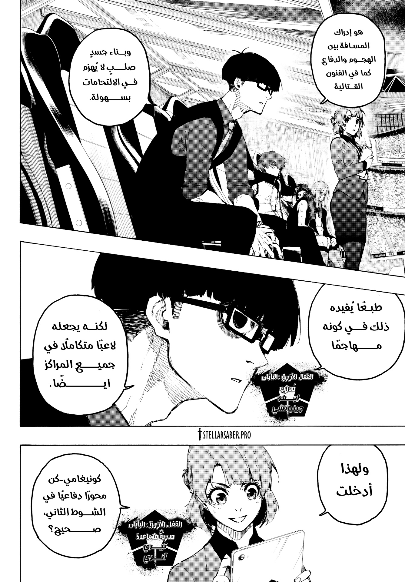 Read Blue Lock AR Manga Online
