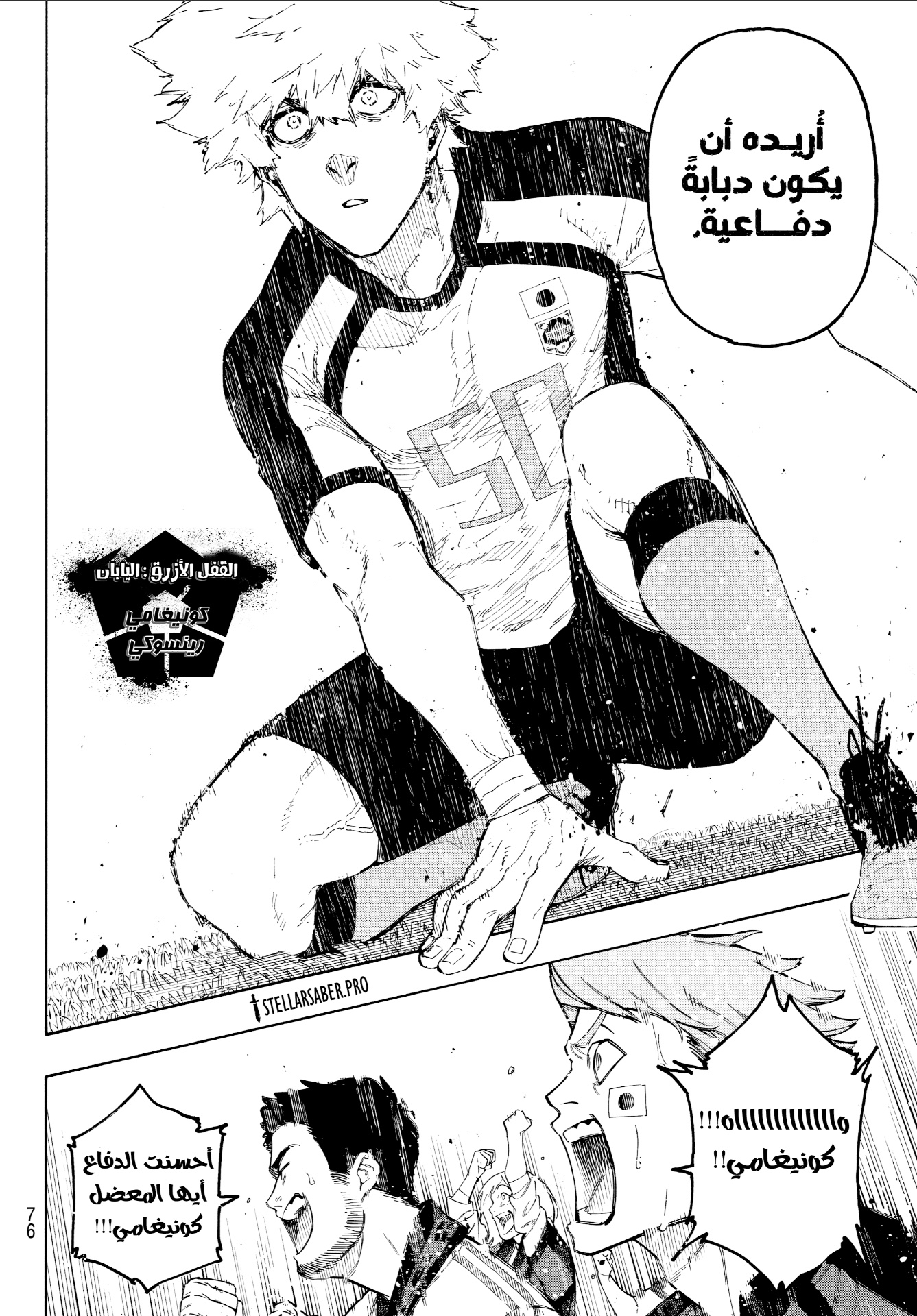 Read Blue Lock AR Manga Online