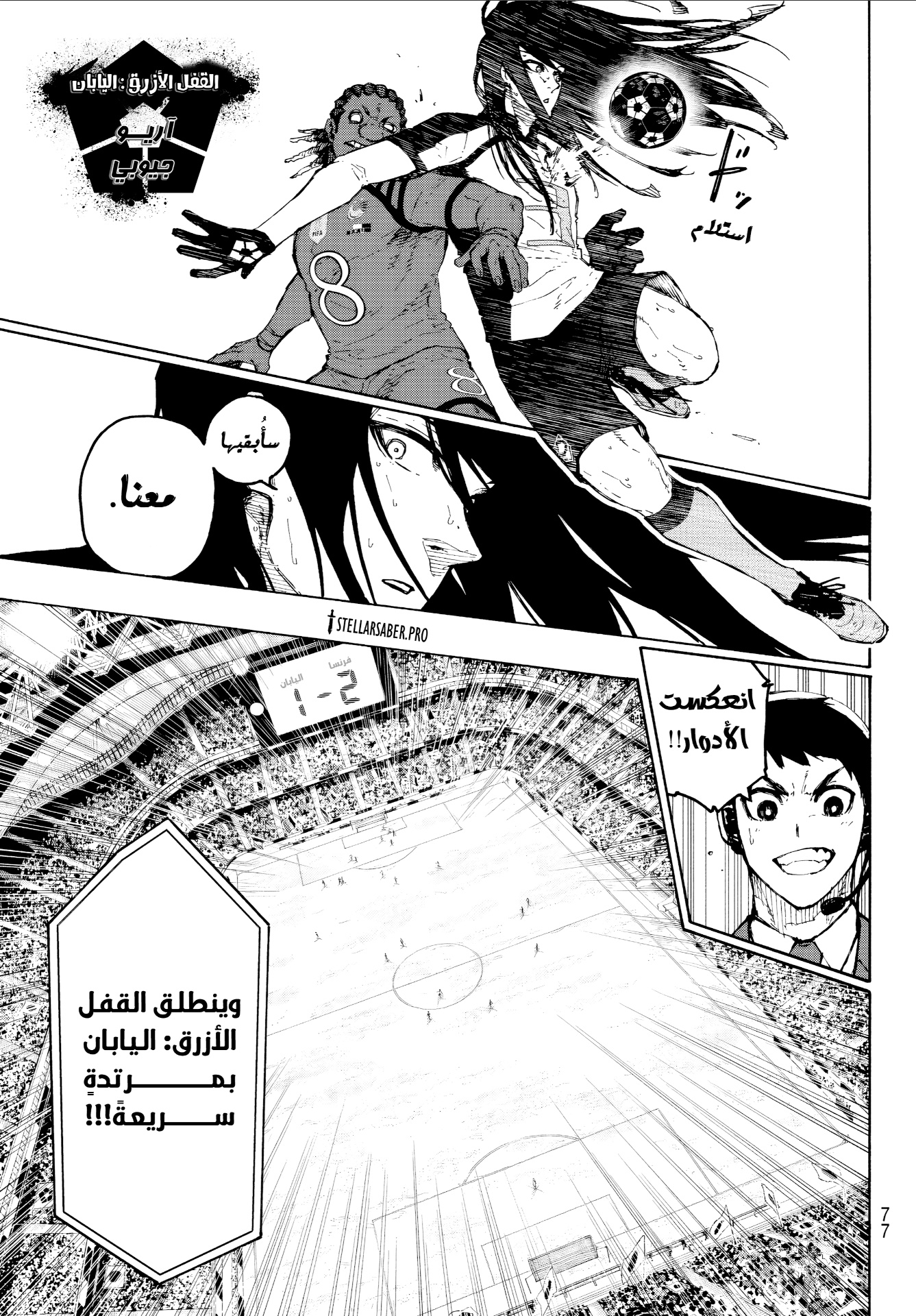 Read Blue Lock AR Manga Online