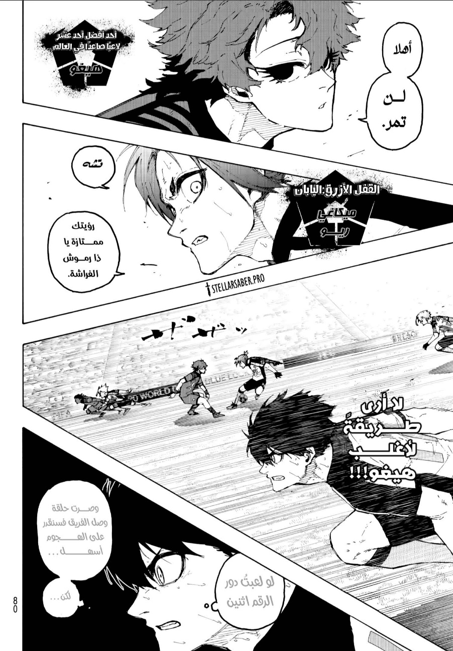Read Blue Lock AR Manga Online