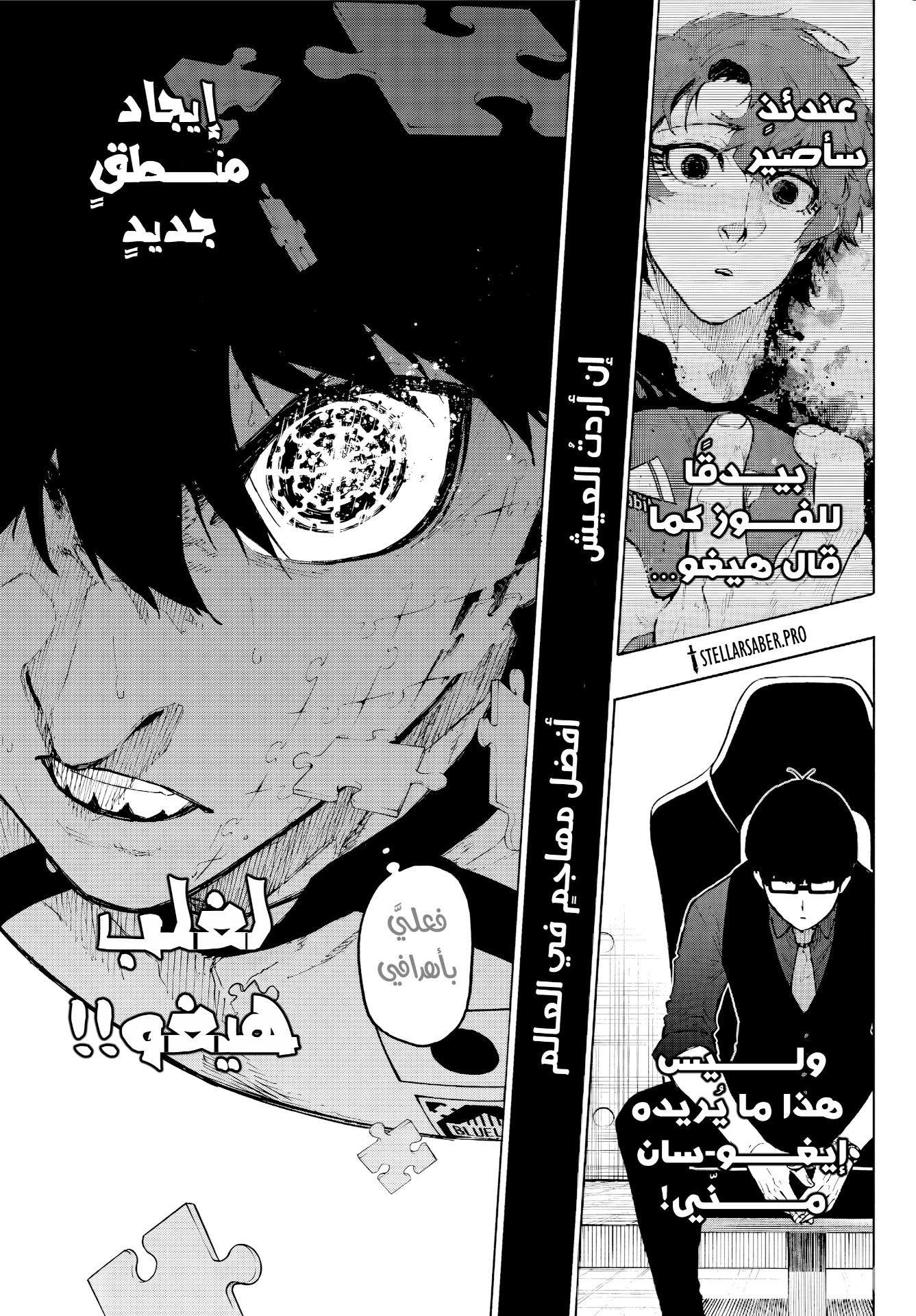Read Blue Lock AR Manga Online
