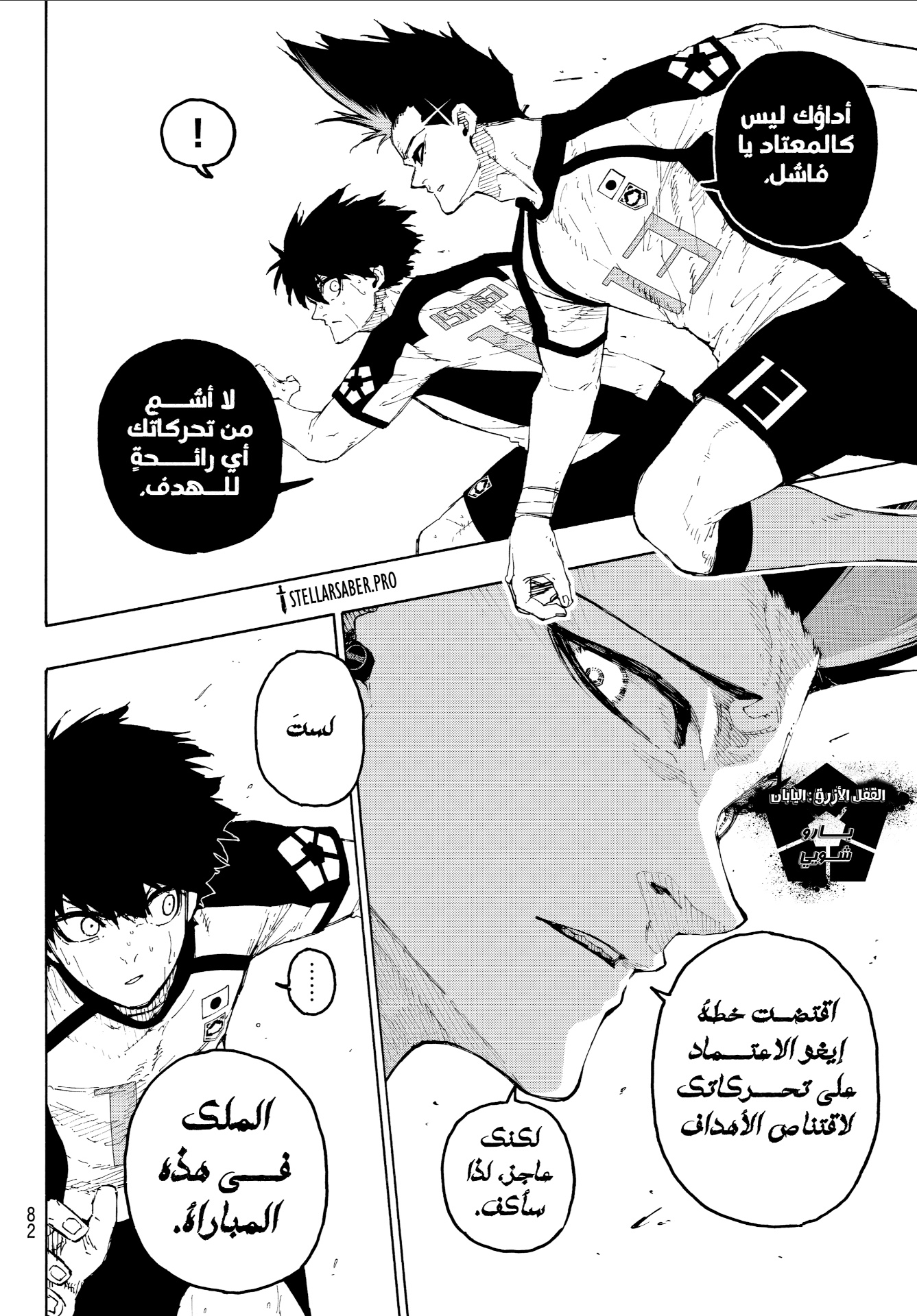 Read Blue Lock AR Manga Online