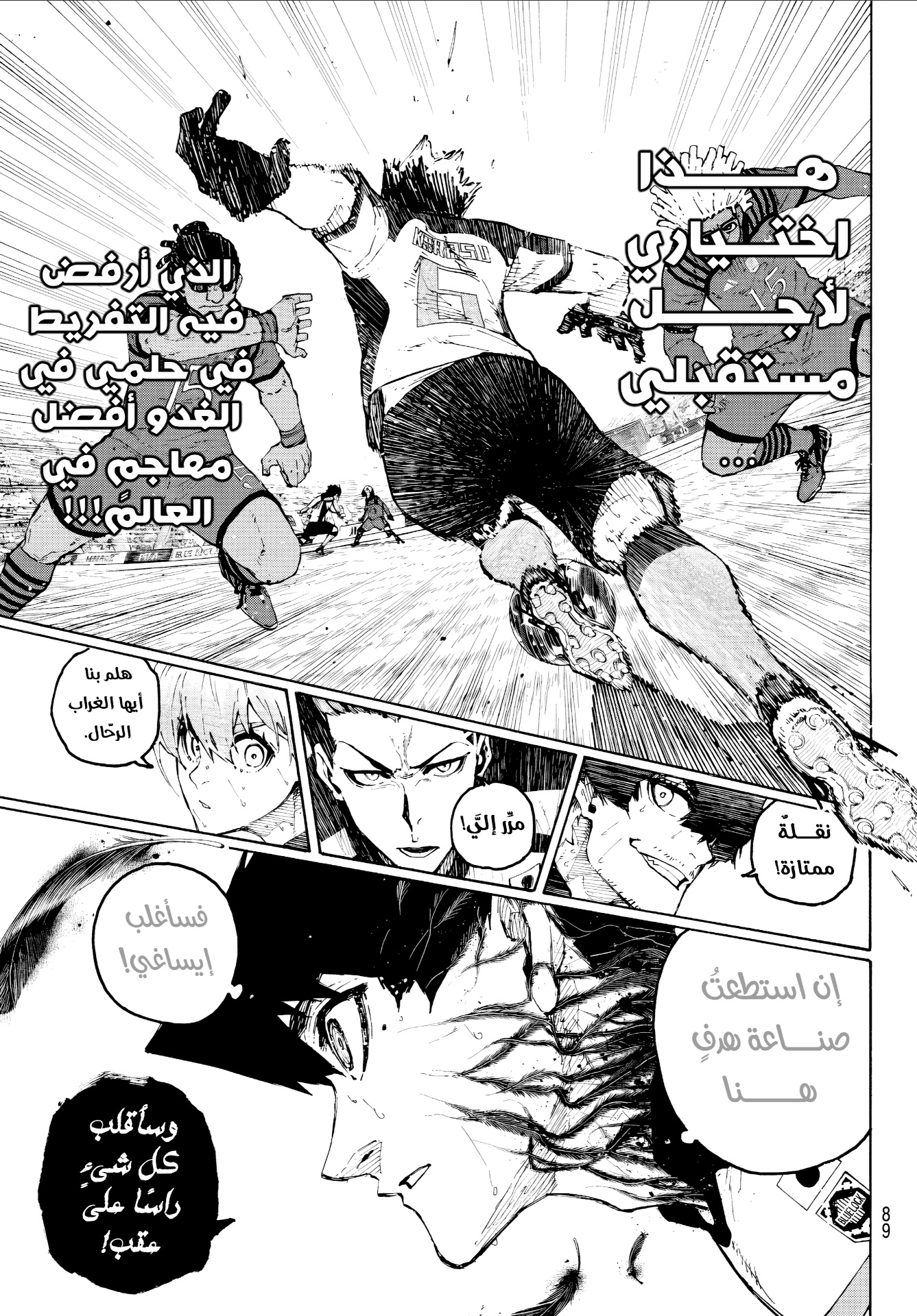 Read Blue Lock AR Manga Online