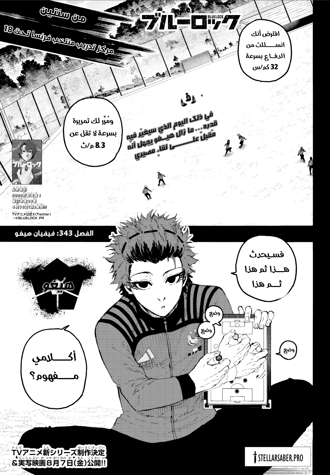 Read Blue Lock AR Manga Online