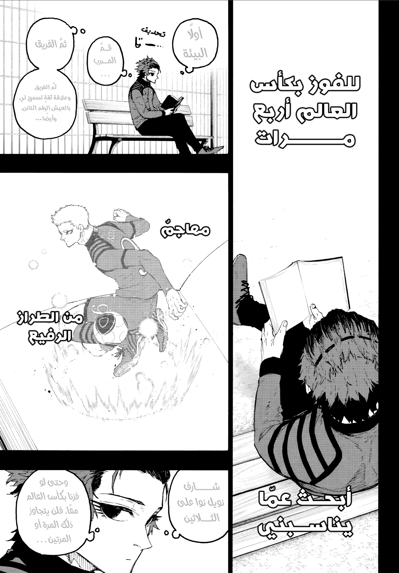 Read Blue Lock AR Manga Online