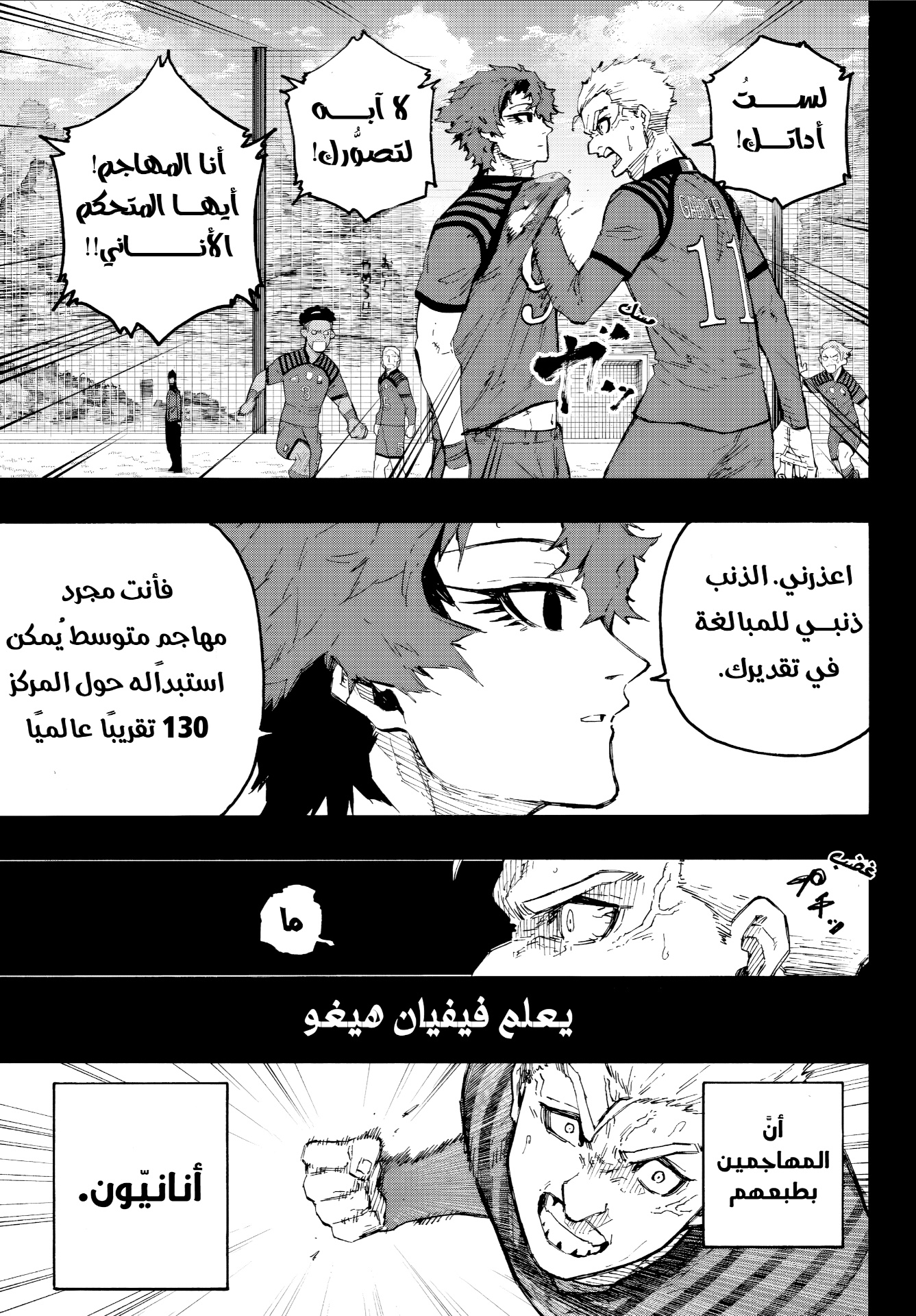 Read Blue Lock AR Manga Online