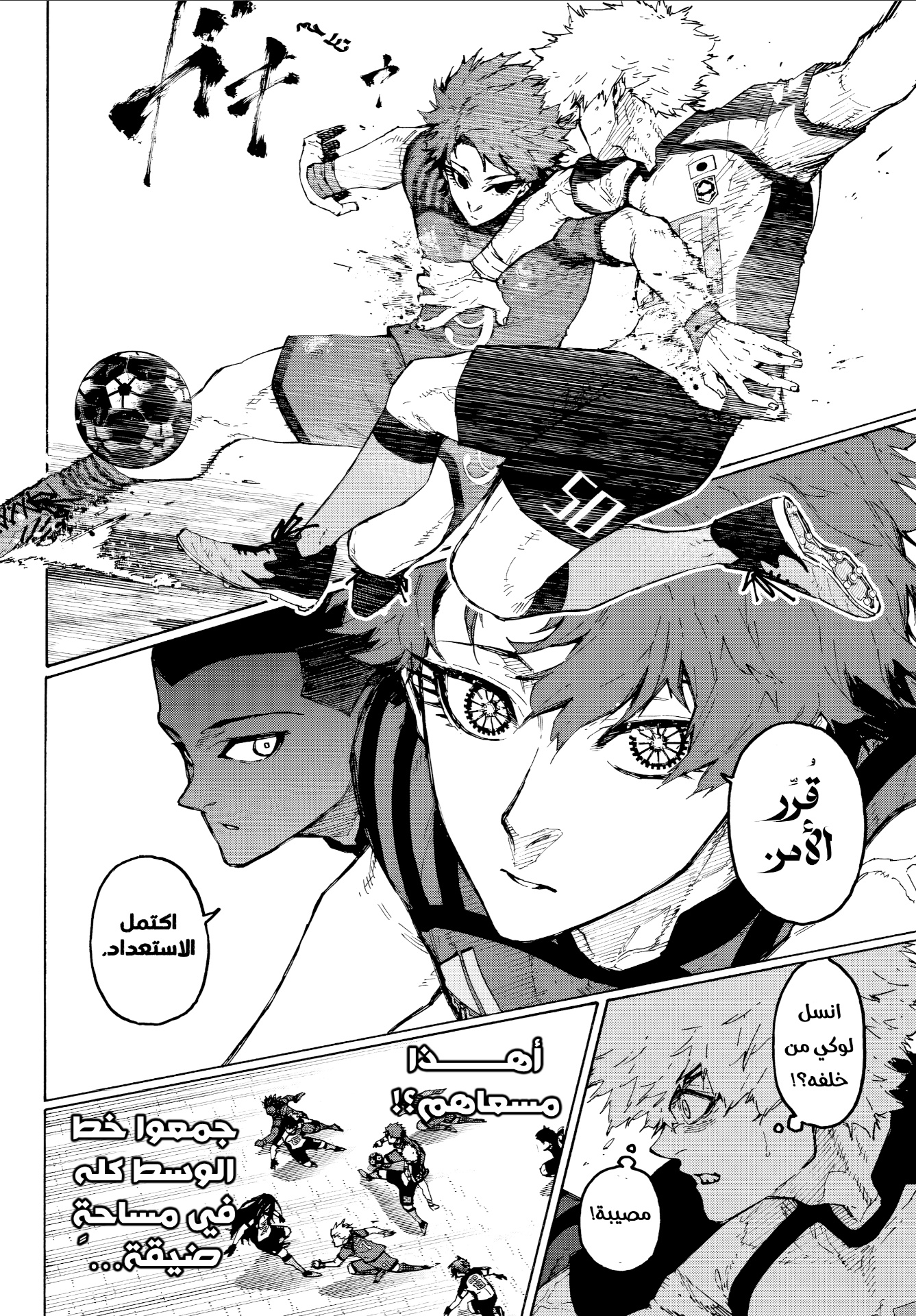 Read Blue Lock AR Manga Online
