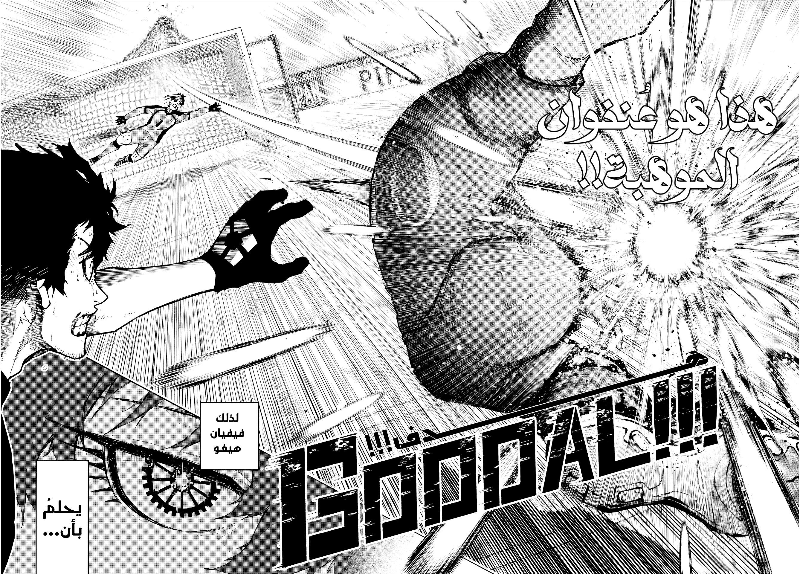 Read Blue Lock AR Manga Online