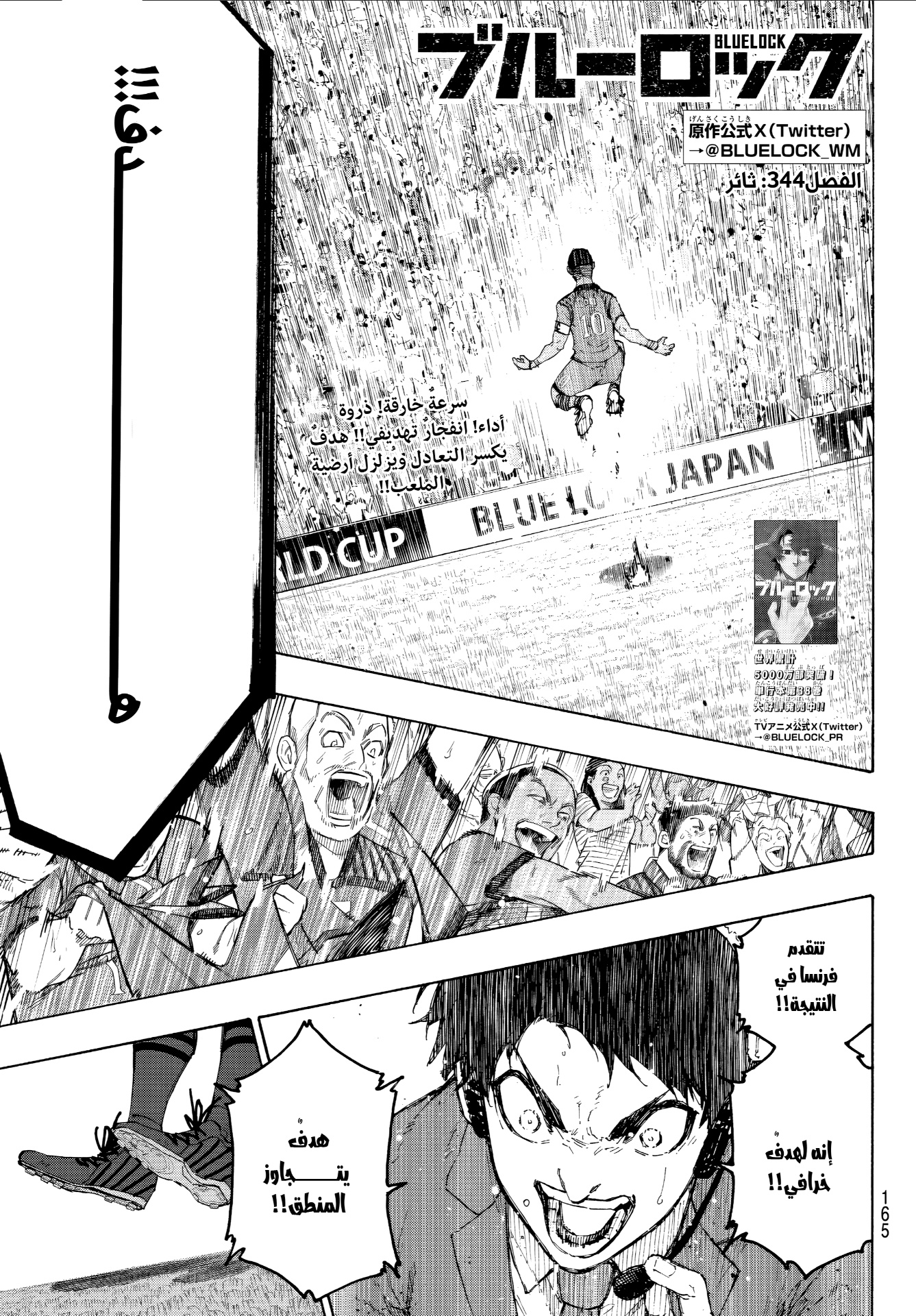 Read Blue Lock AR Manga Online