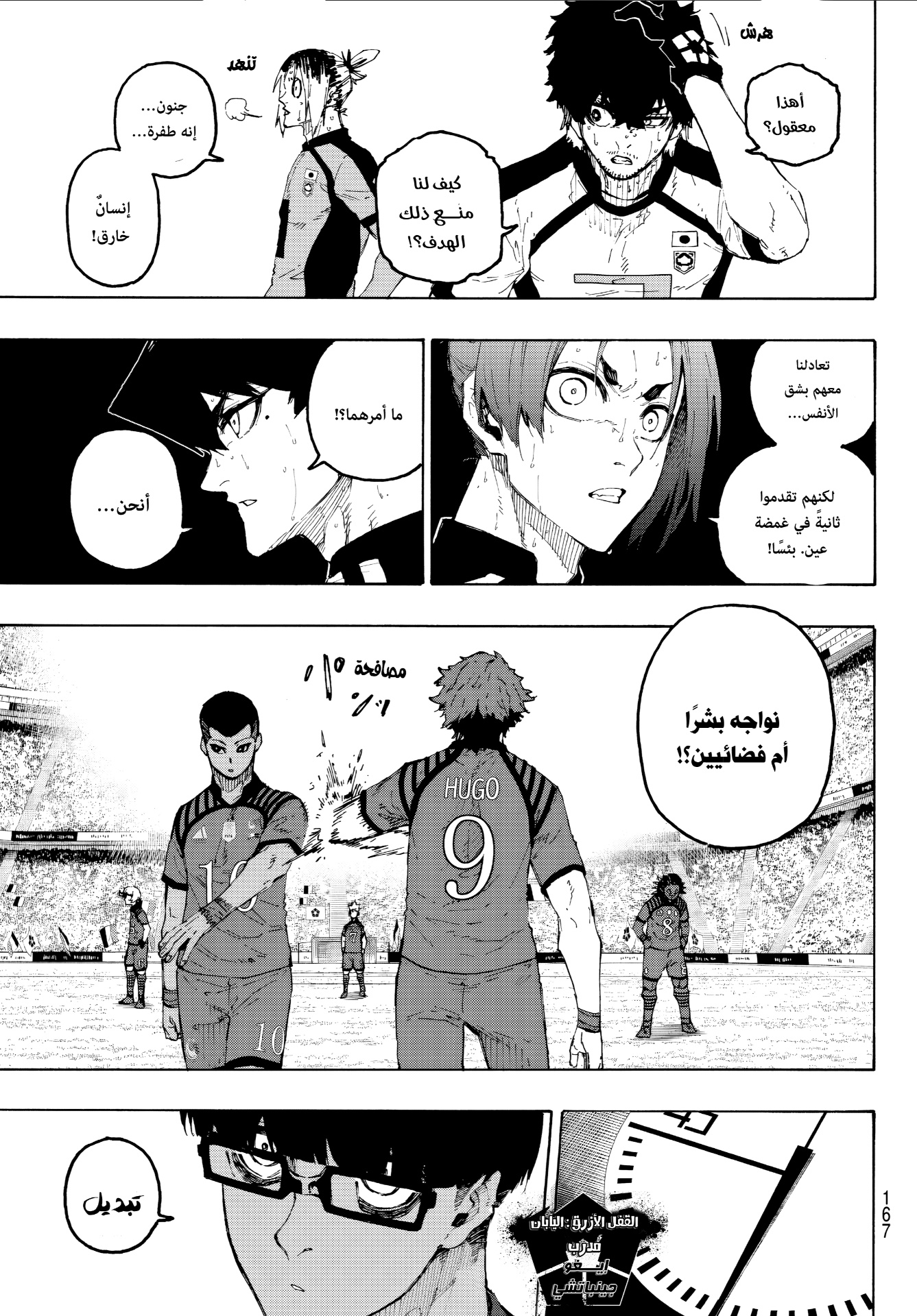 Read Blue Lock AR Manga Online