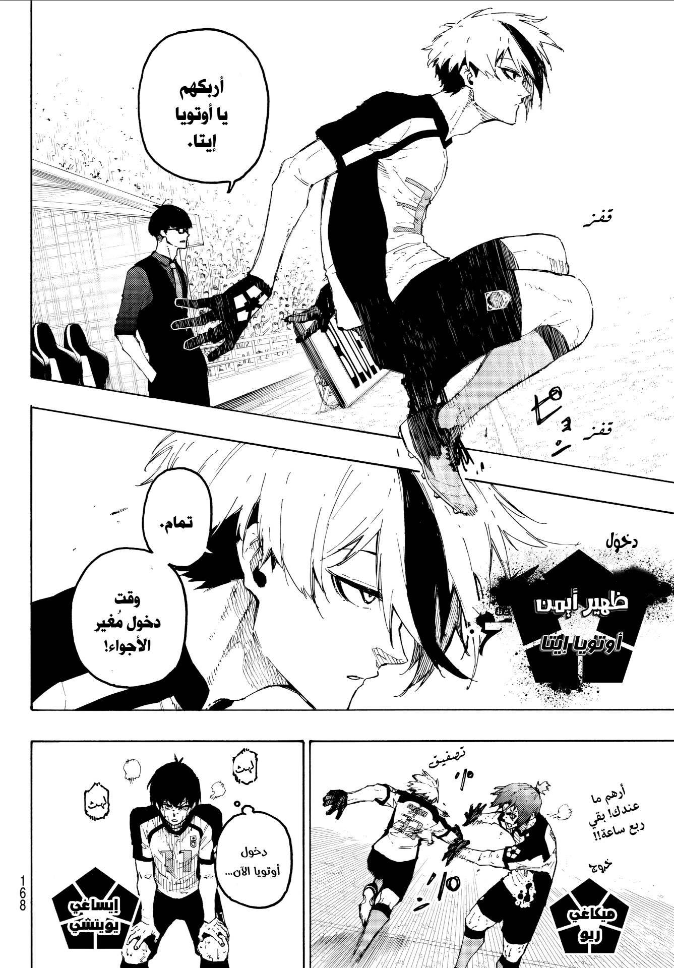 Read Blue Lock AR Manga Online