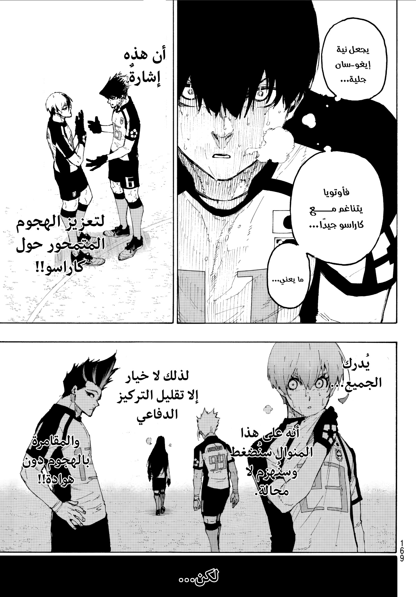 Read Blue Lock AR Manga Online