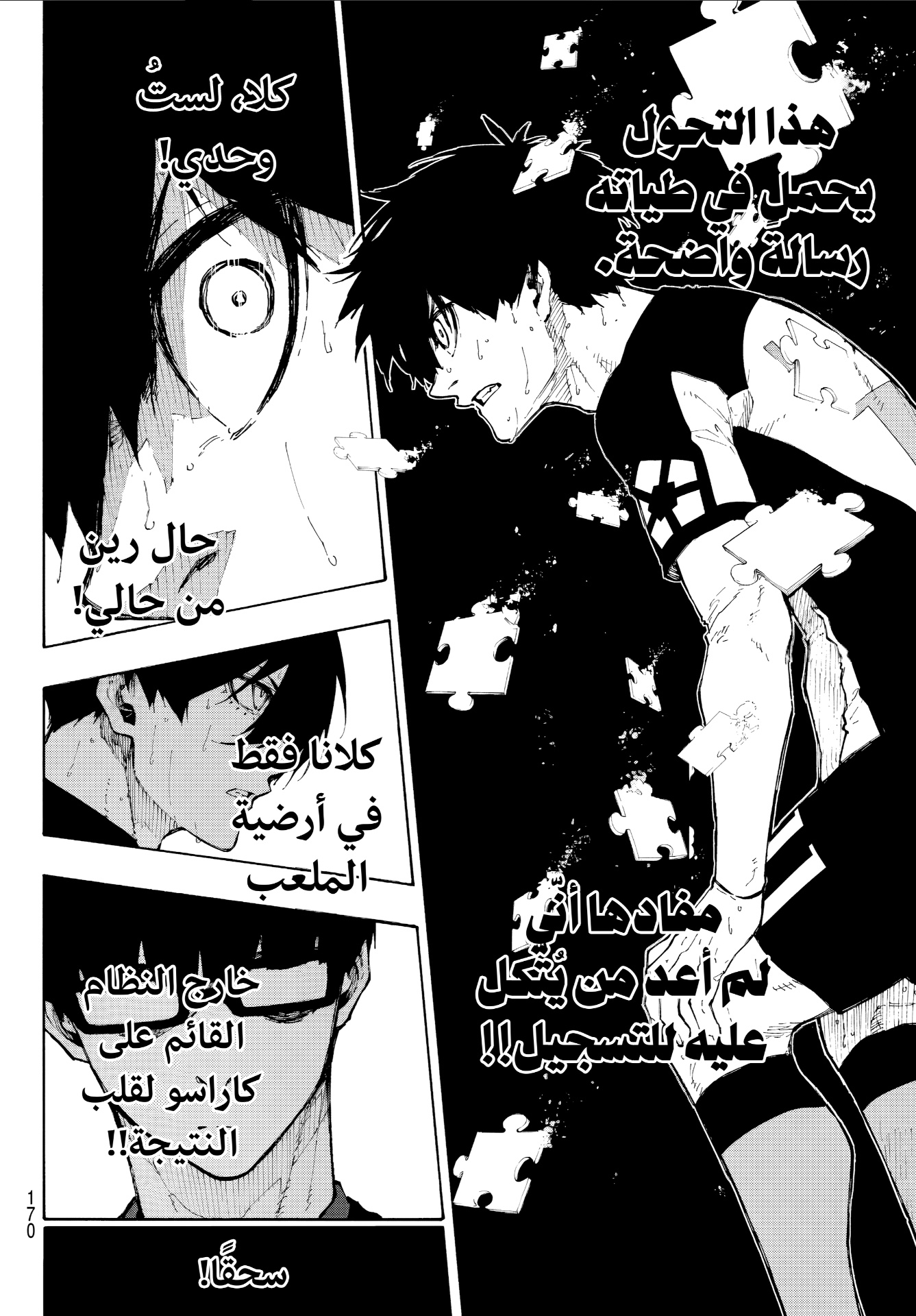 Read Blue Lock AR Manga Online