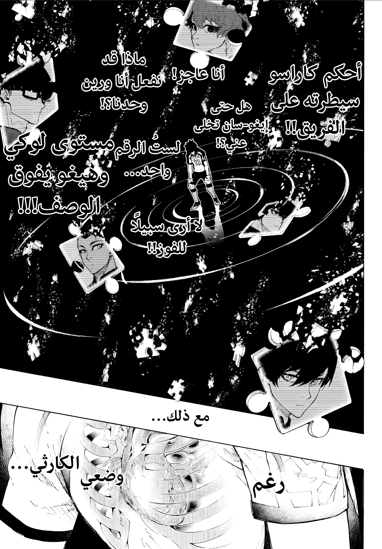 Read Blue Lock AR Manga Online