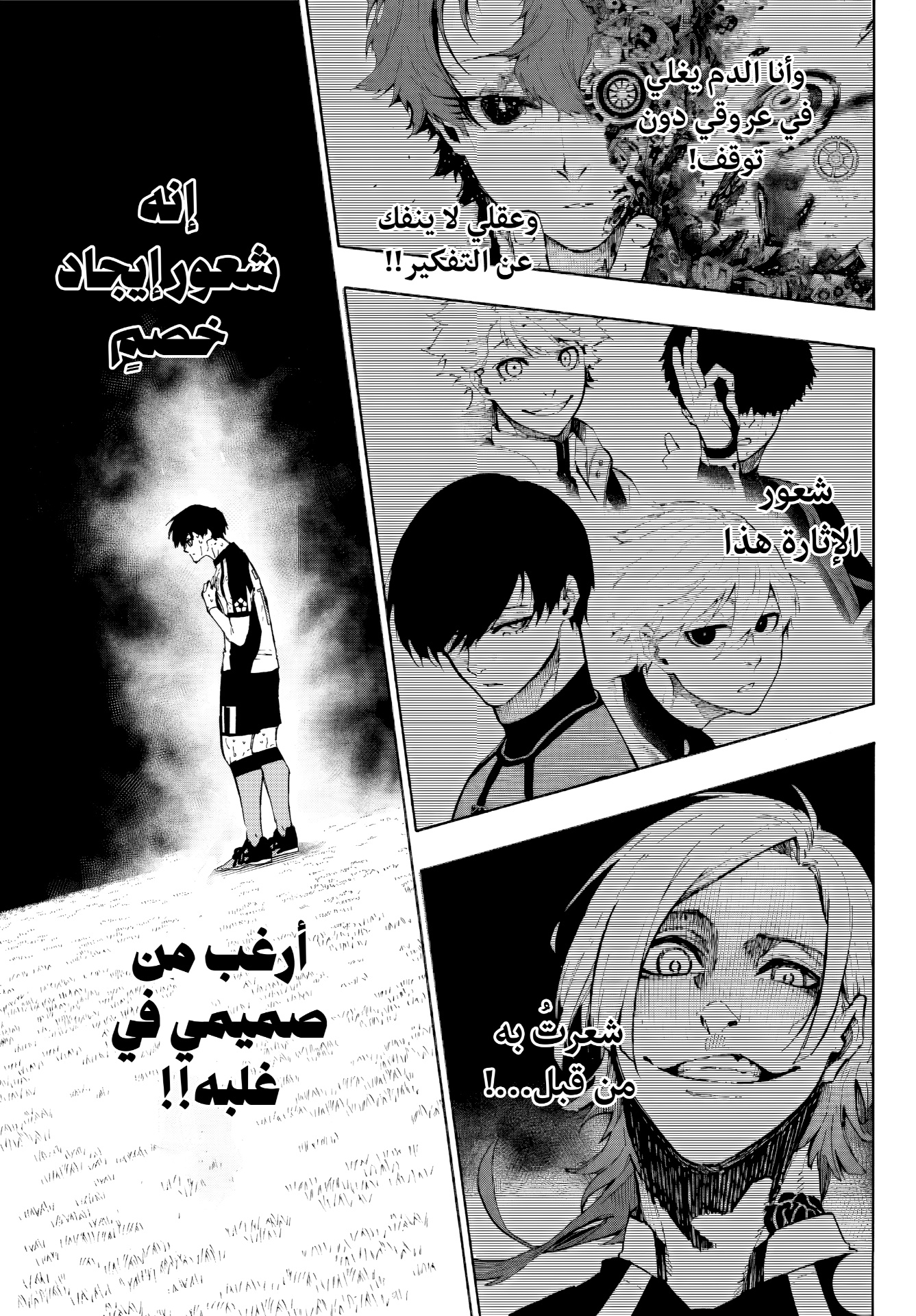 Read Blue Lock AR Manga Online