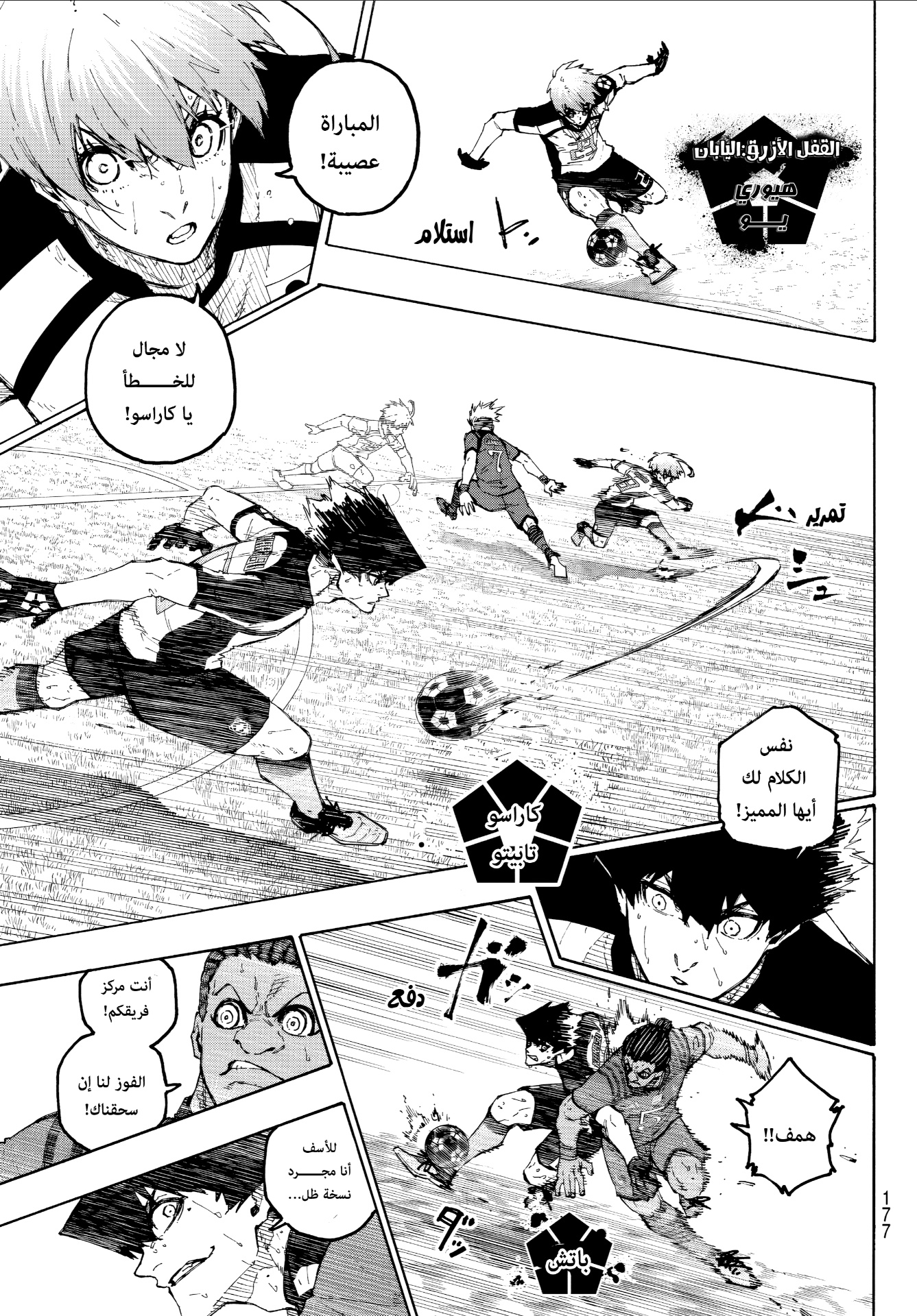 Read Blue Lock AR Manga Online