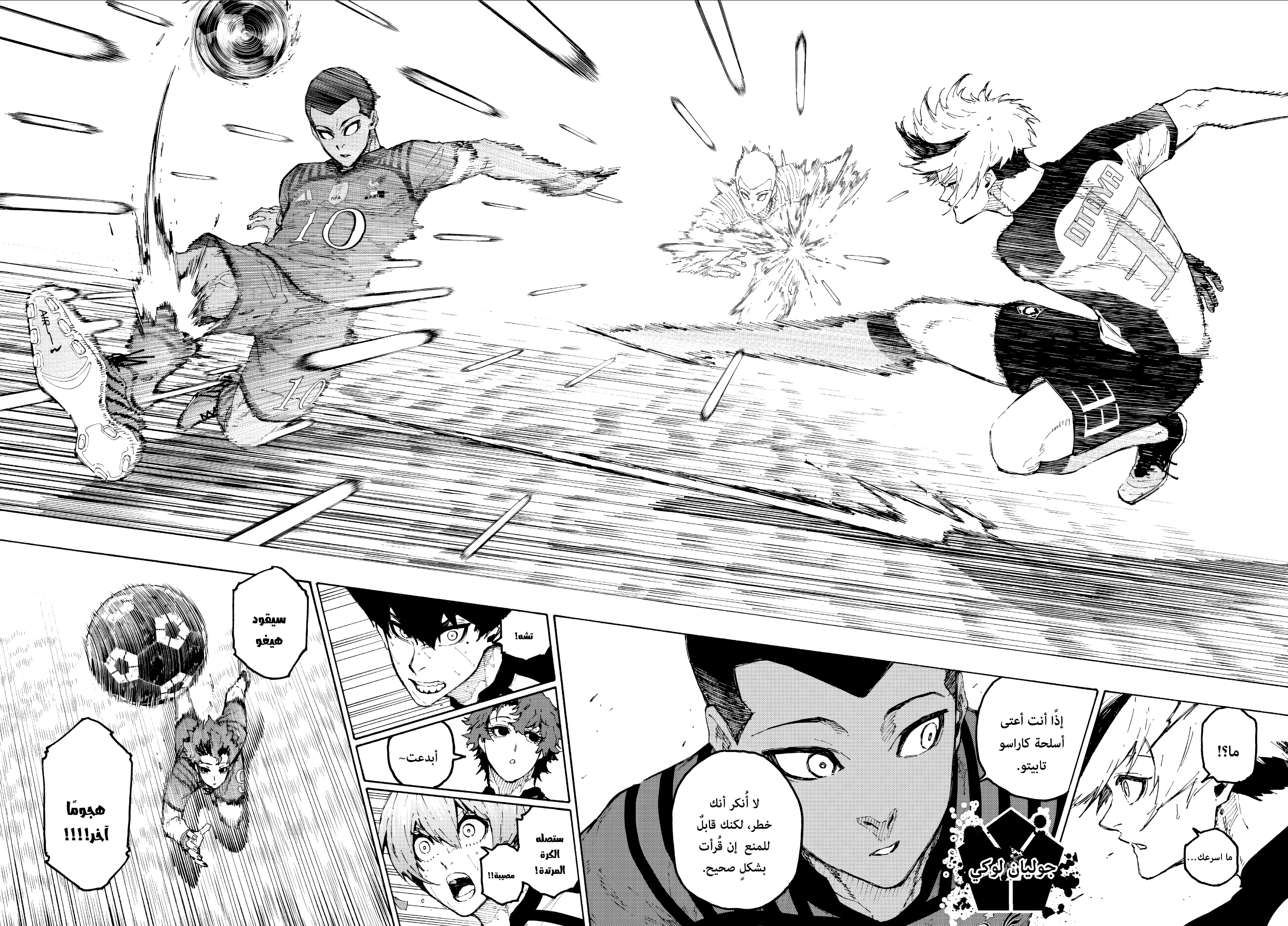 Read Blue Lock AR Manga Online