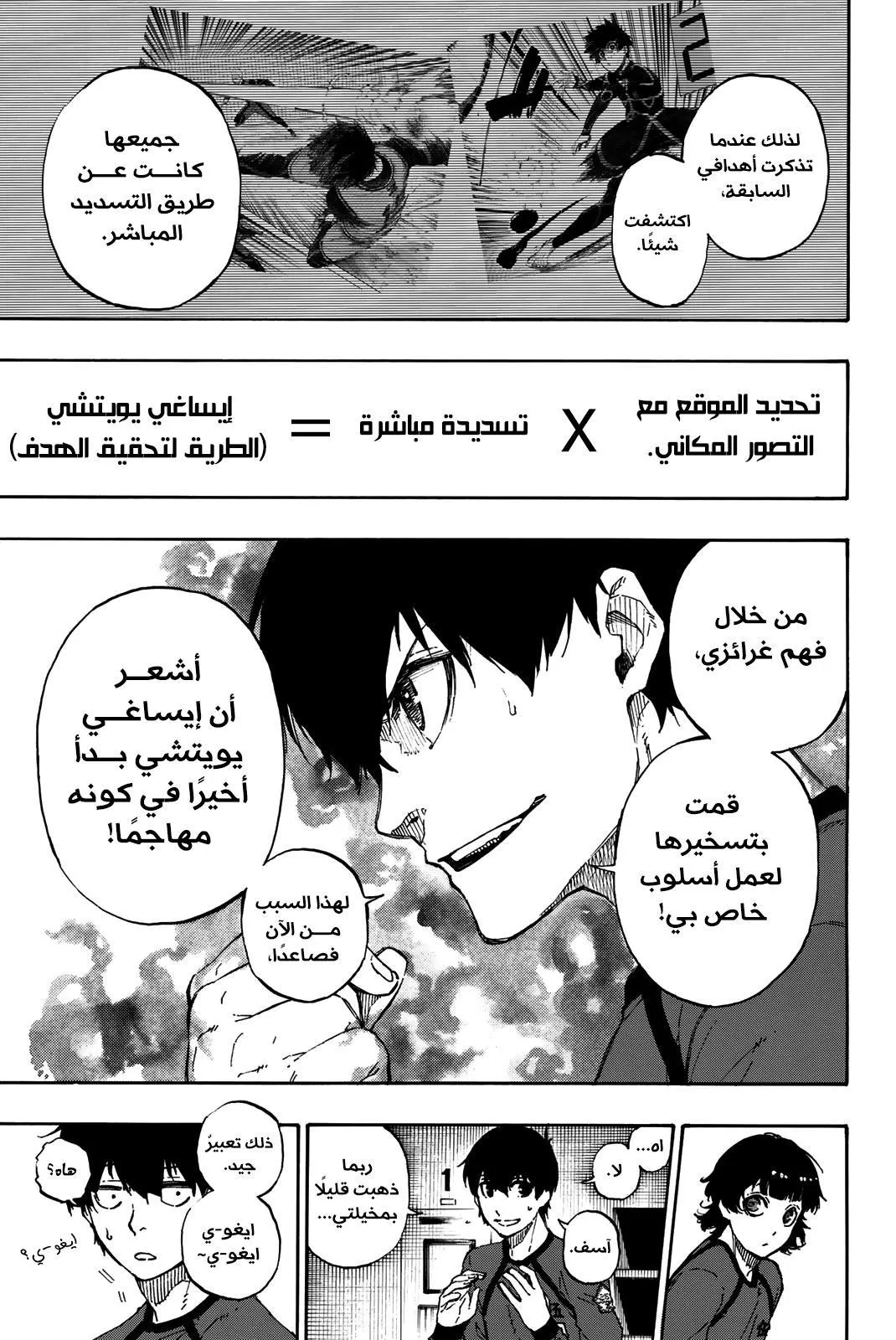 Read Blue Lock AR Manga Online