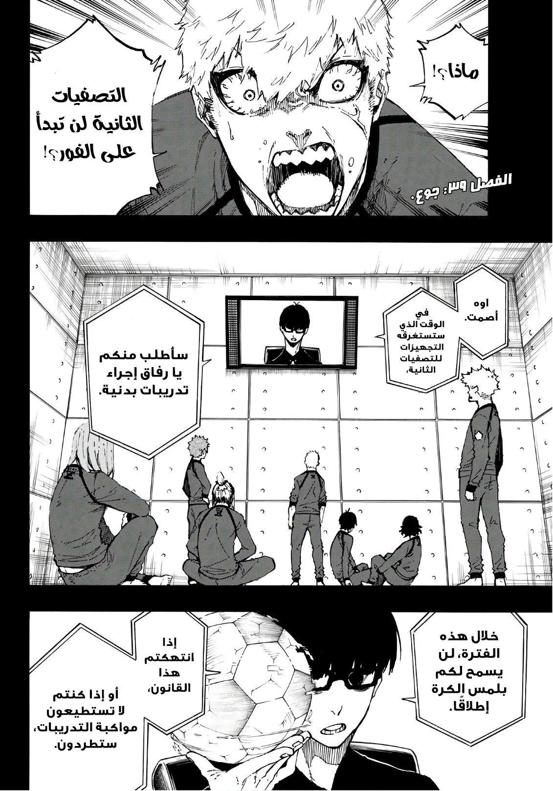 Read Blue Lock AR Manga Online