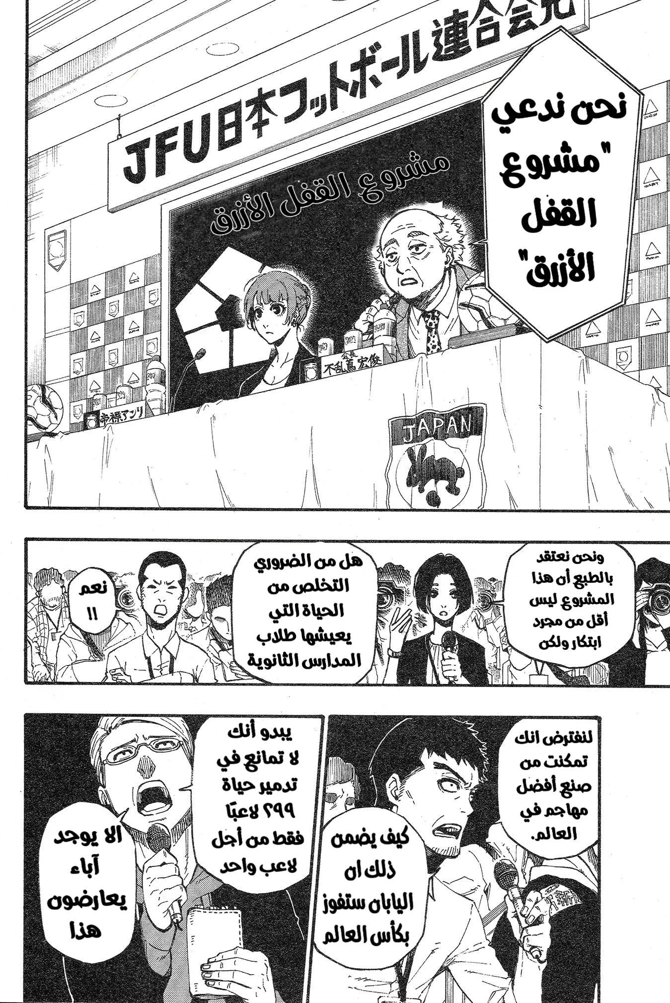 Read Blue Lock AR Manga Online