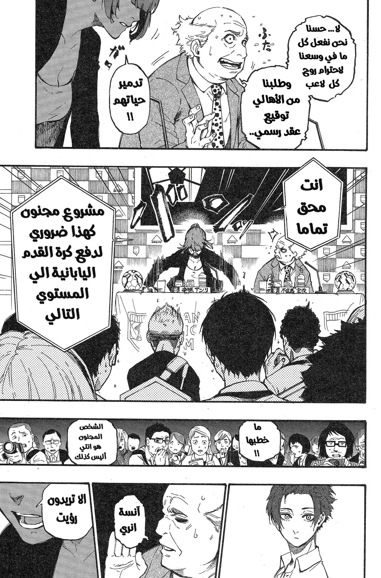 Read Blue Lock AR Manga Online