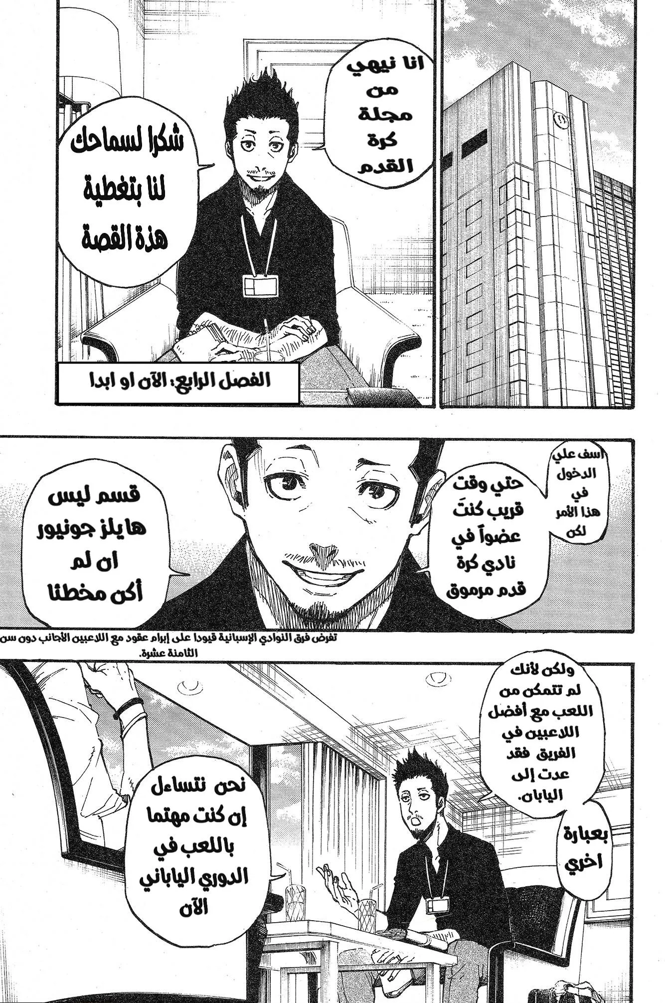 Read Blue Lock AR Manga Online