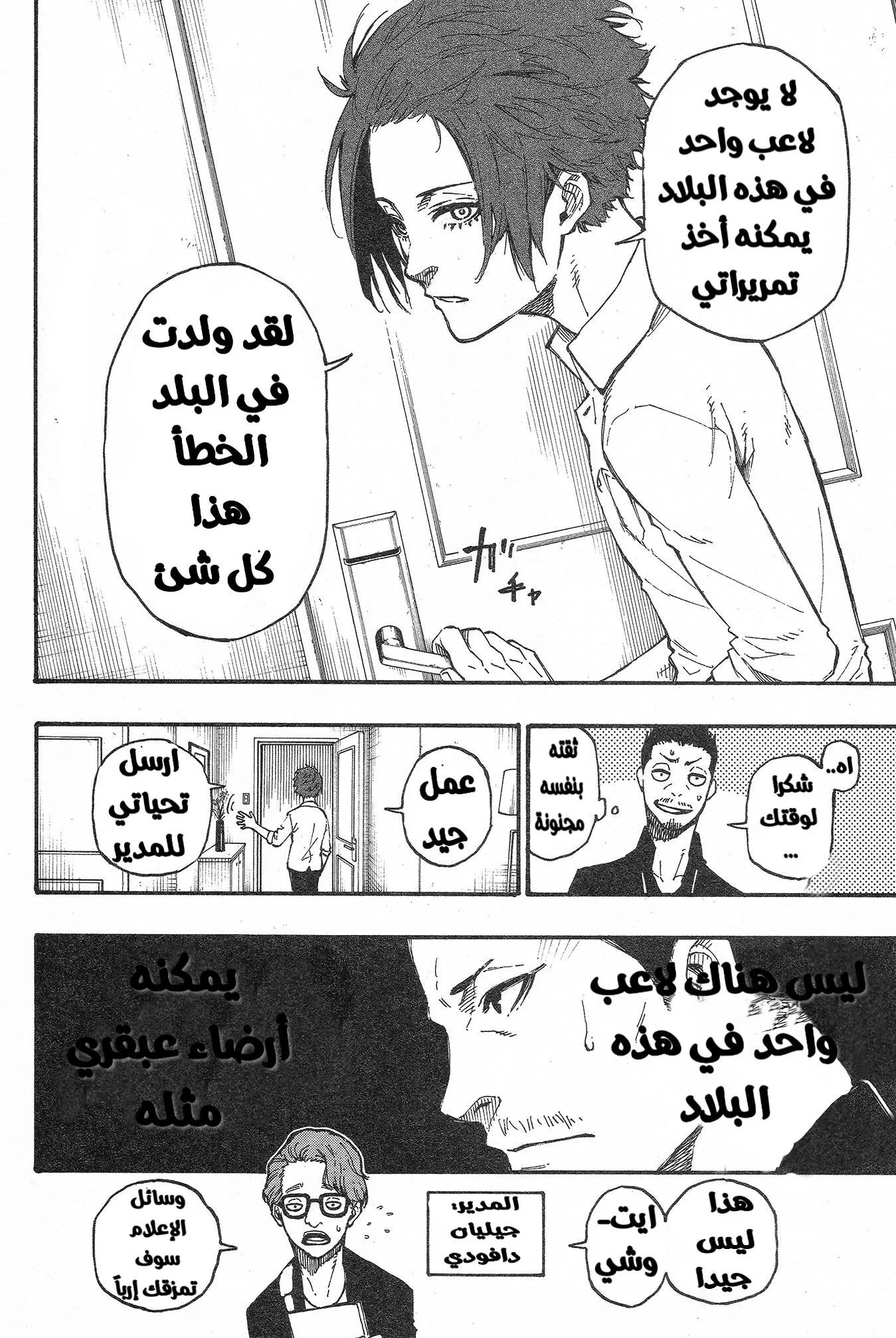 Read Blue Lock AR Manga Online