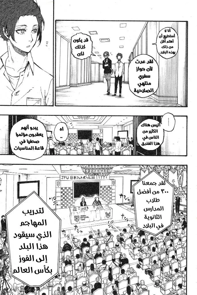 Read Blue Lock AR Manga Online
