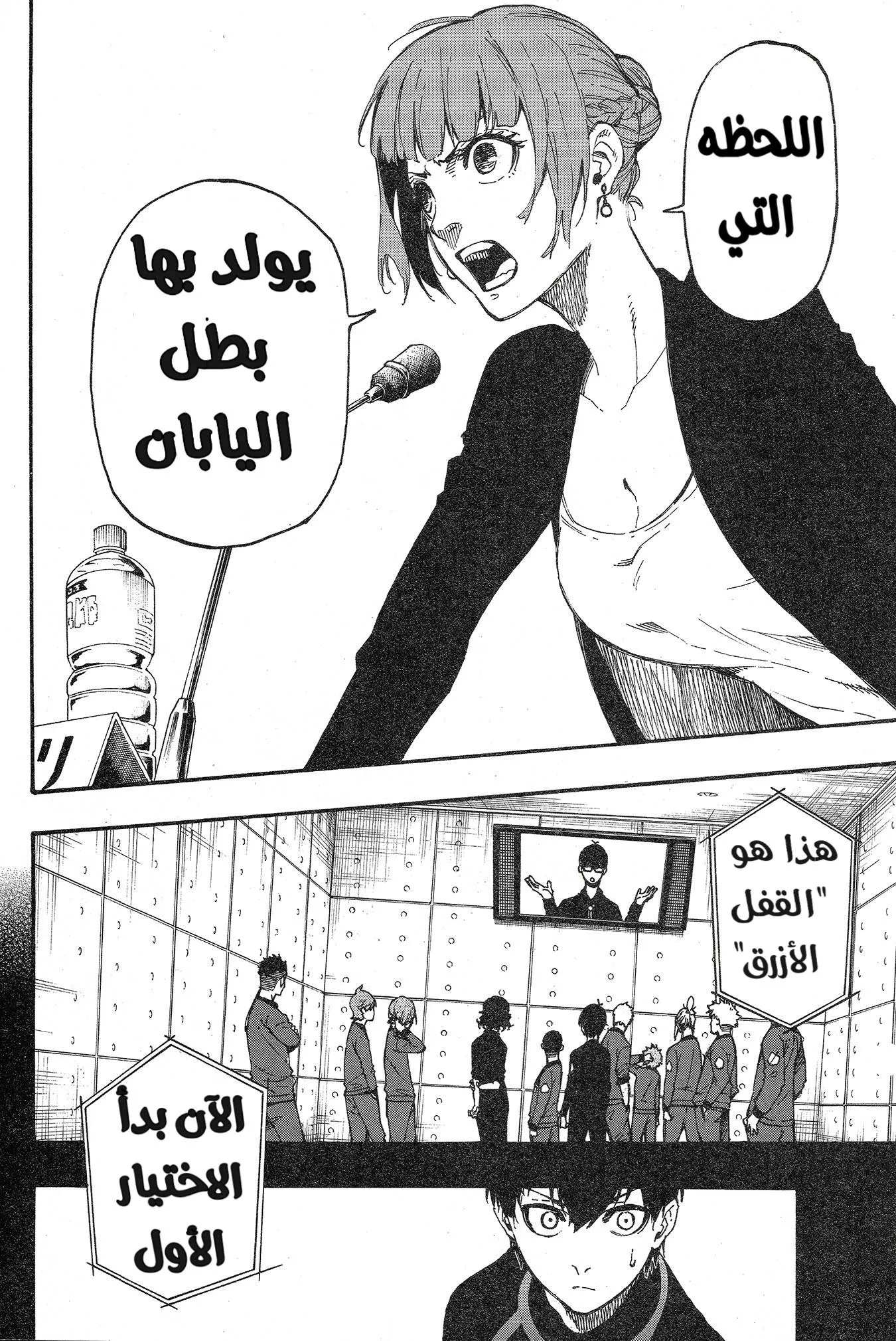 Read Blue Lock AR Manga Online