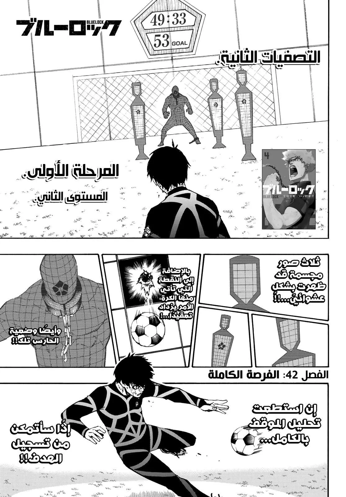 Read Blue Lock AR Manga Online