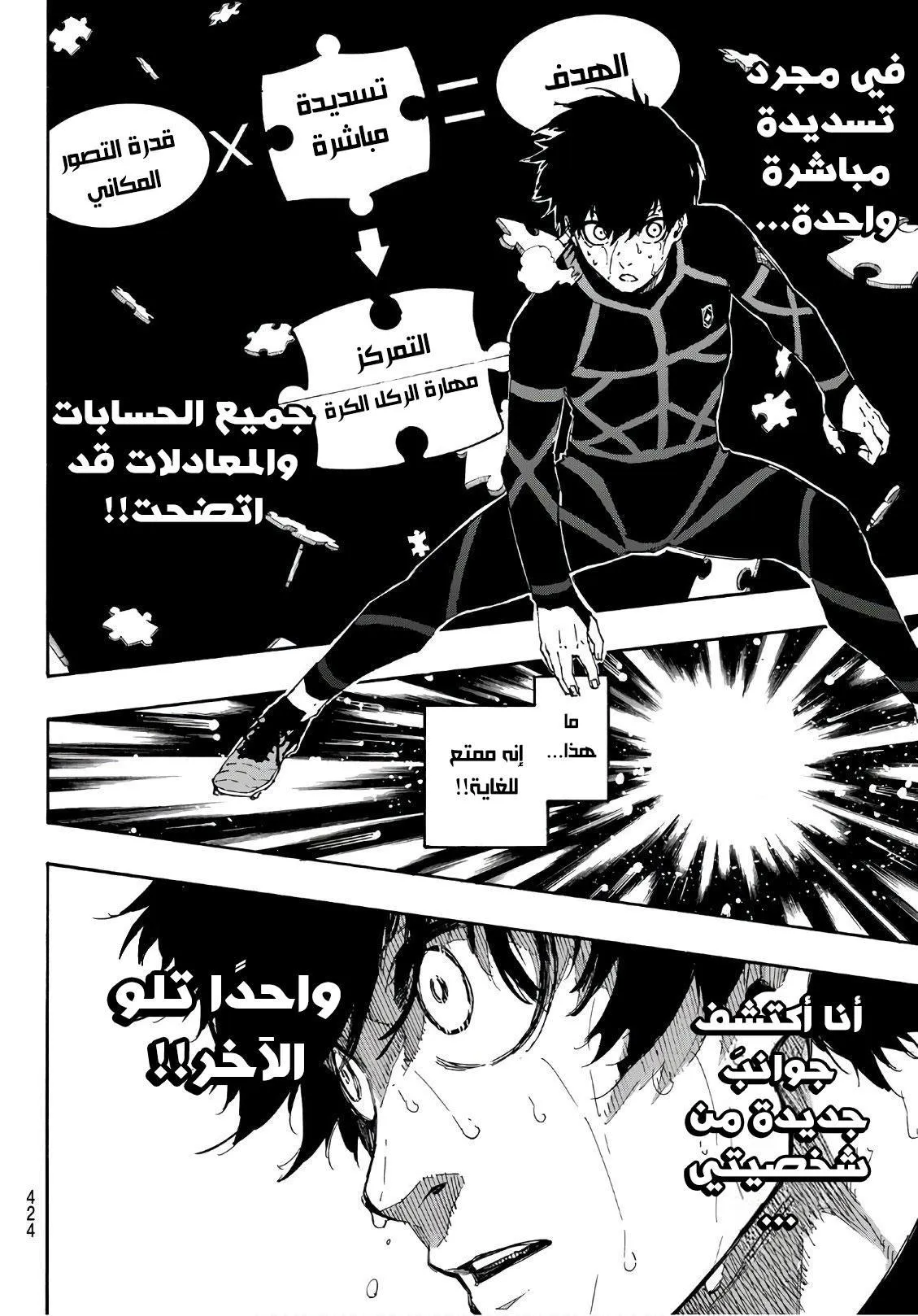 Read Blue Lock AR Manga Online