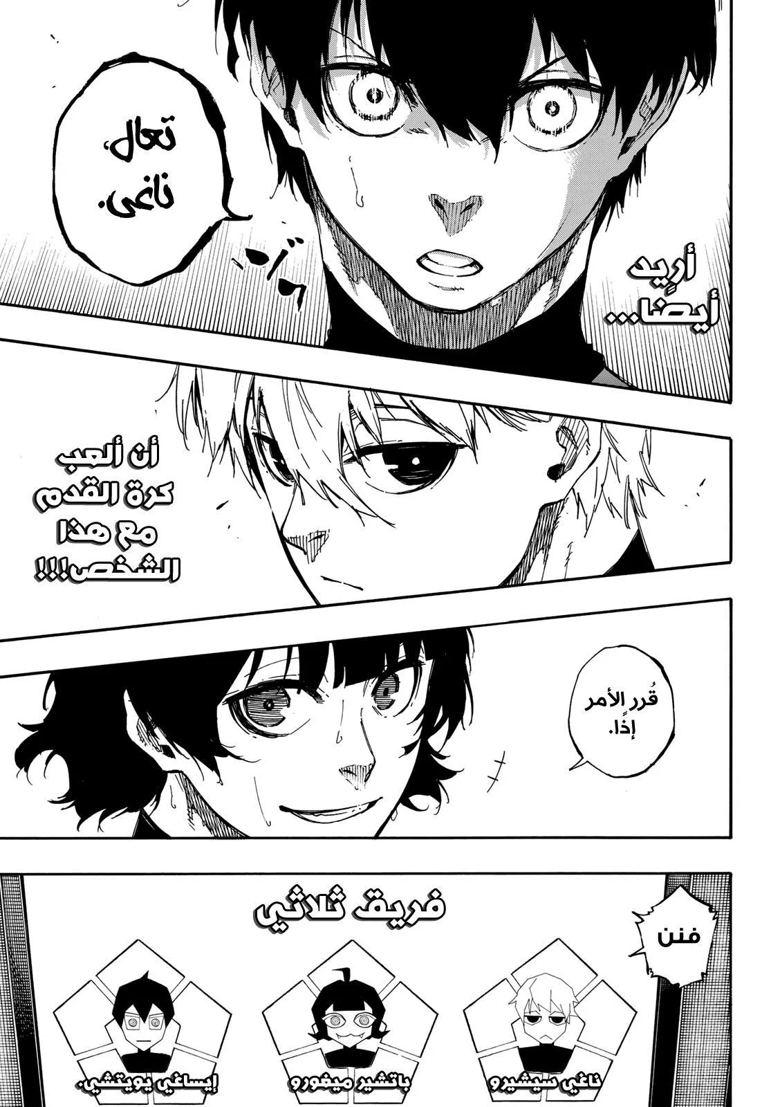 Read Blue Lock AR Manga Online