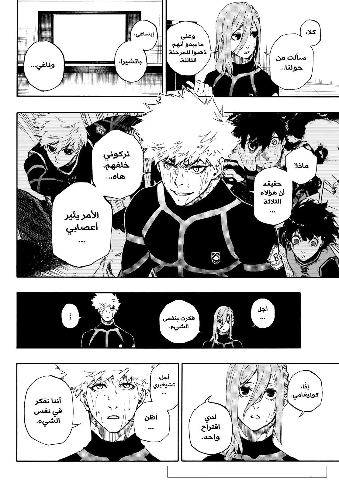Read Blue Lock AR Manga Online