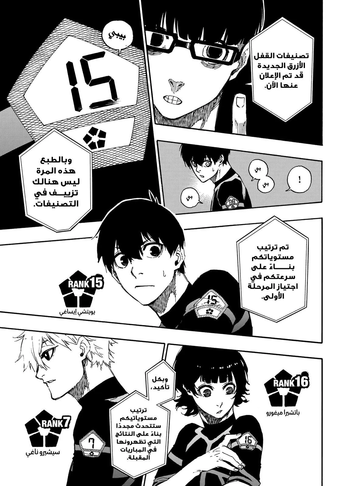 Read Blue Lock AR Manga Online