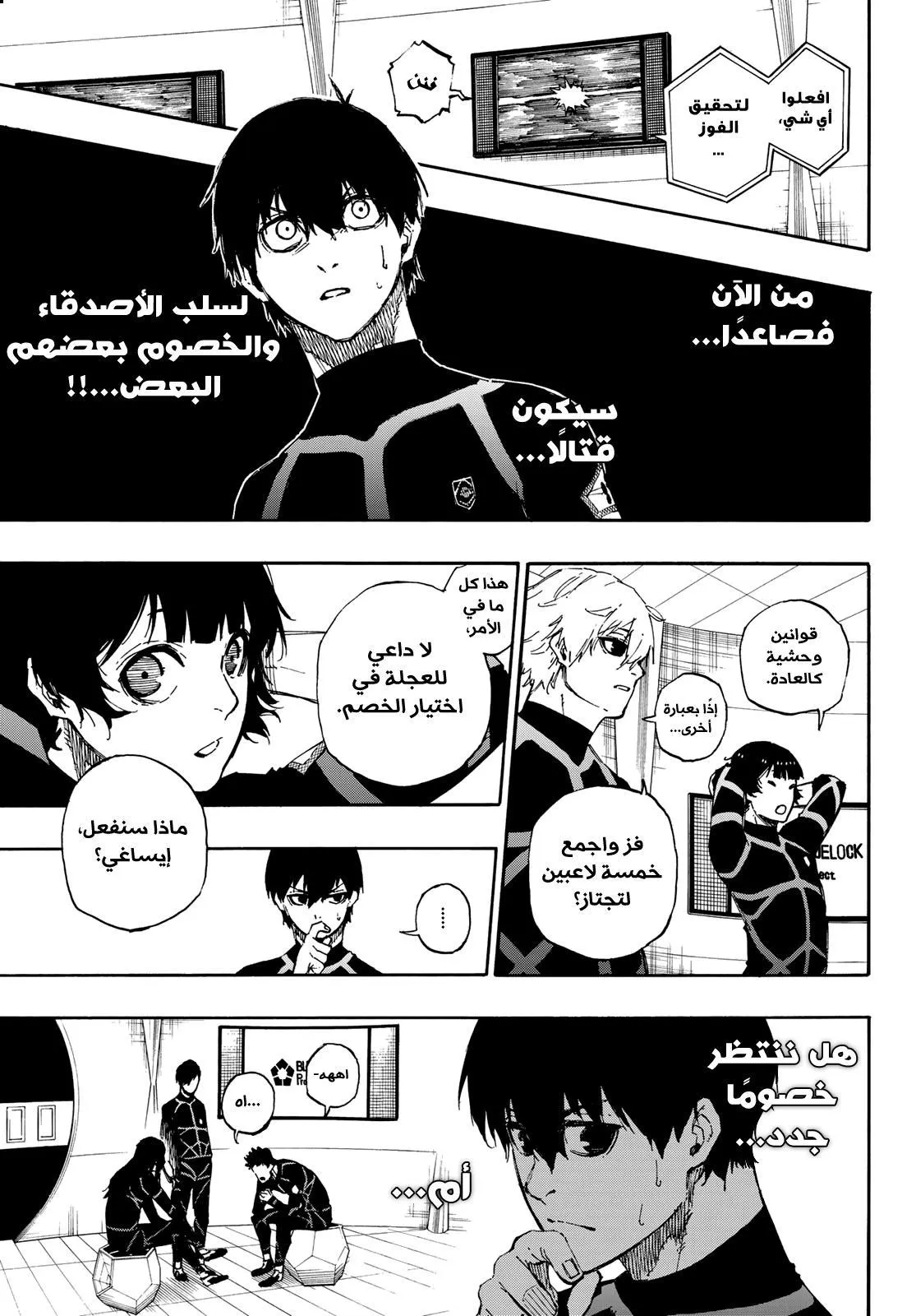 Read Blue Lock AR Manga Online