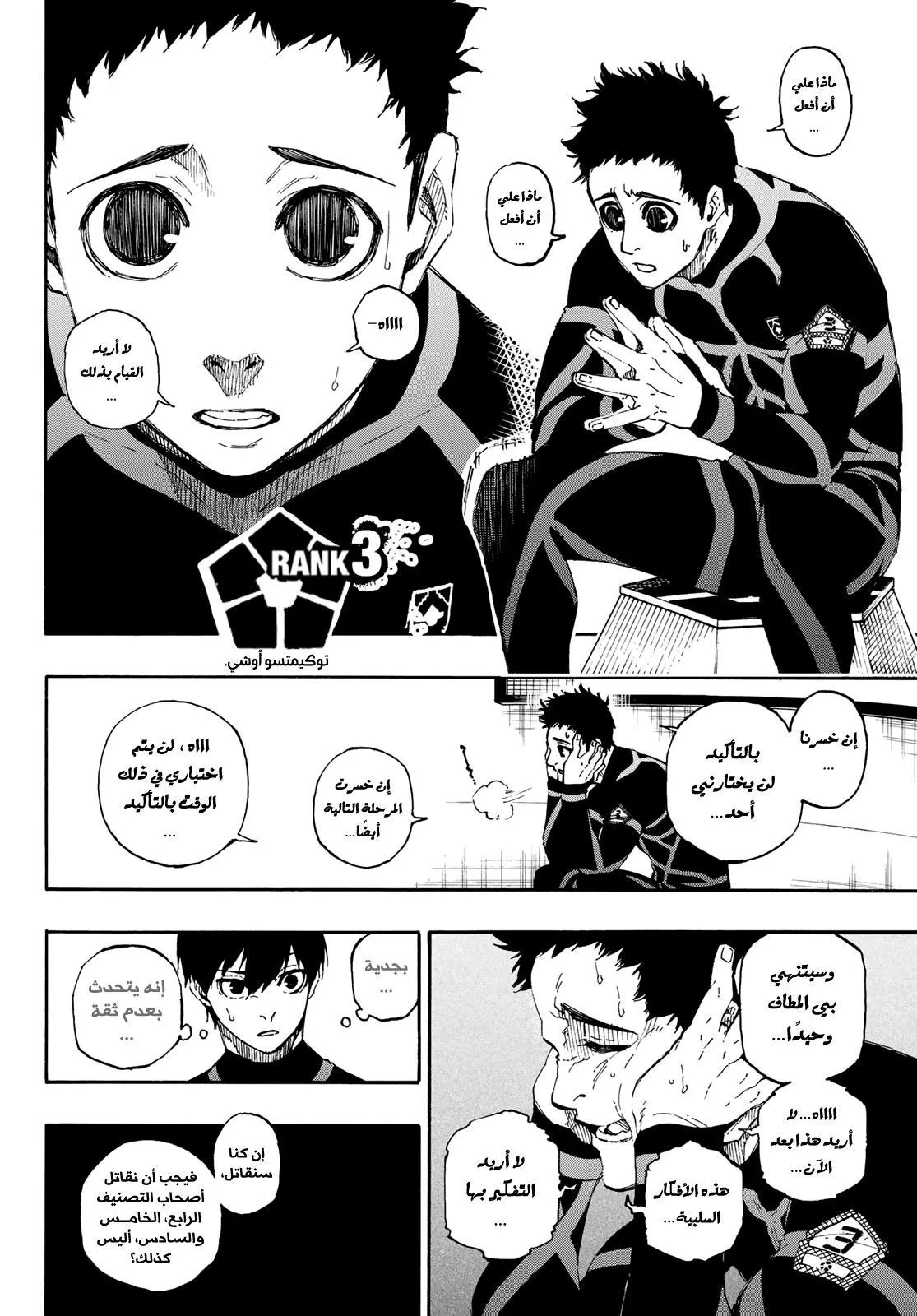 Read Blue Lock AR Manga Online
