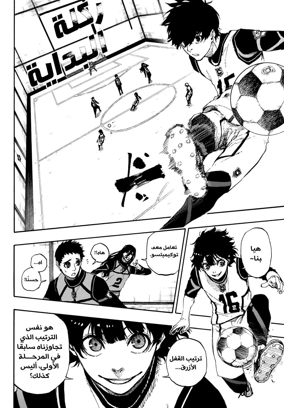 Read Blue Lock AR Manga Online