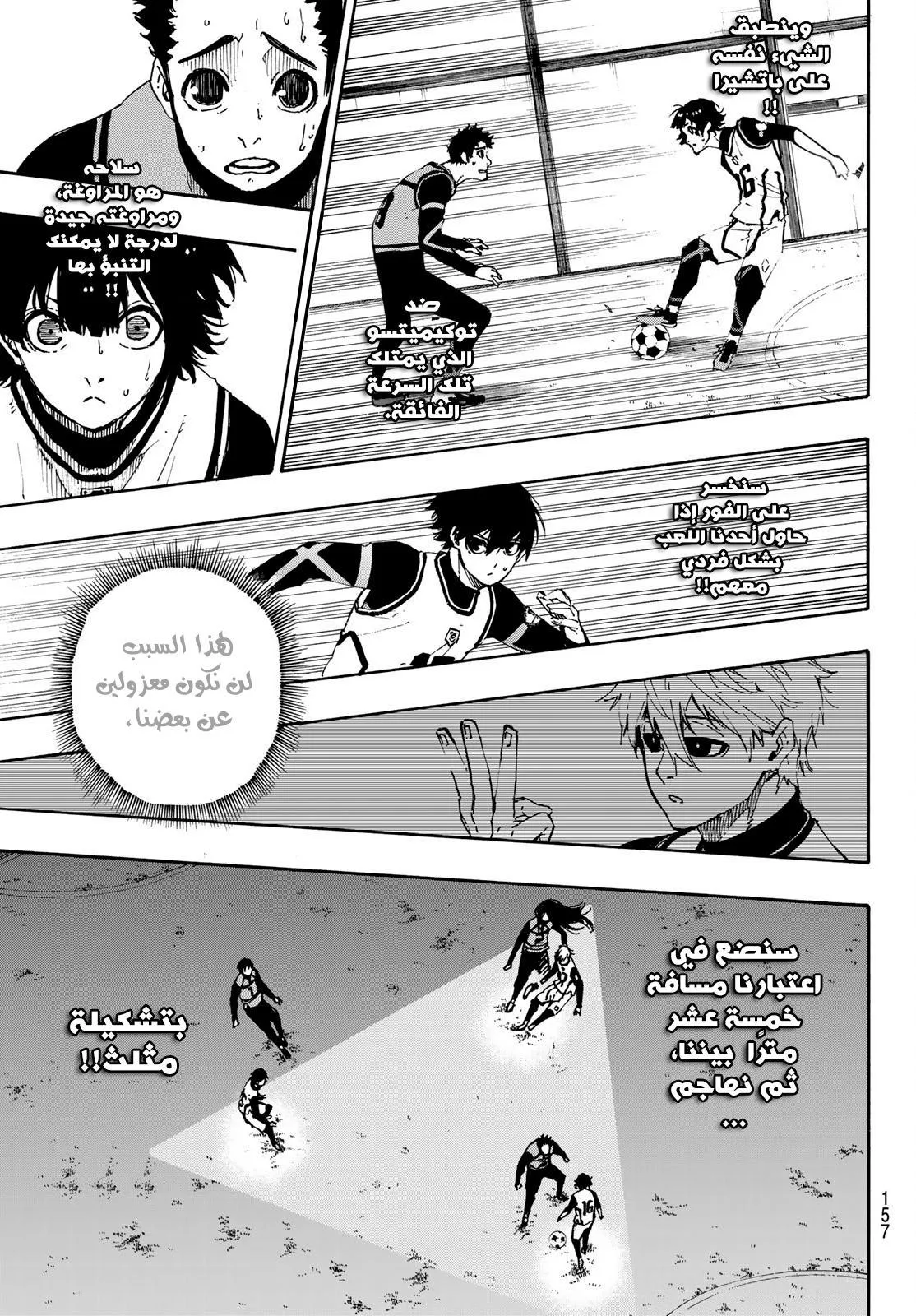 Read Blue Lock AR Manga Online