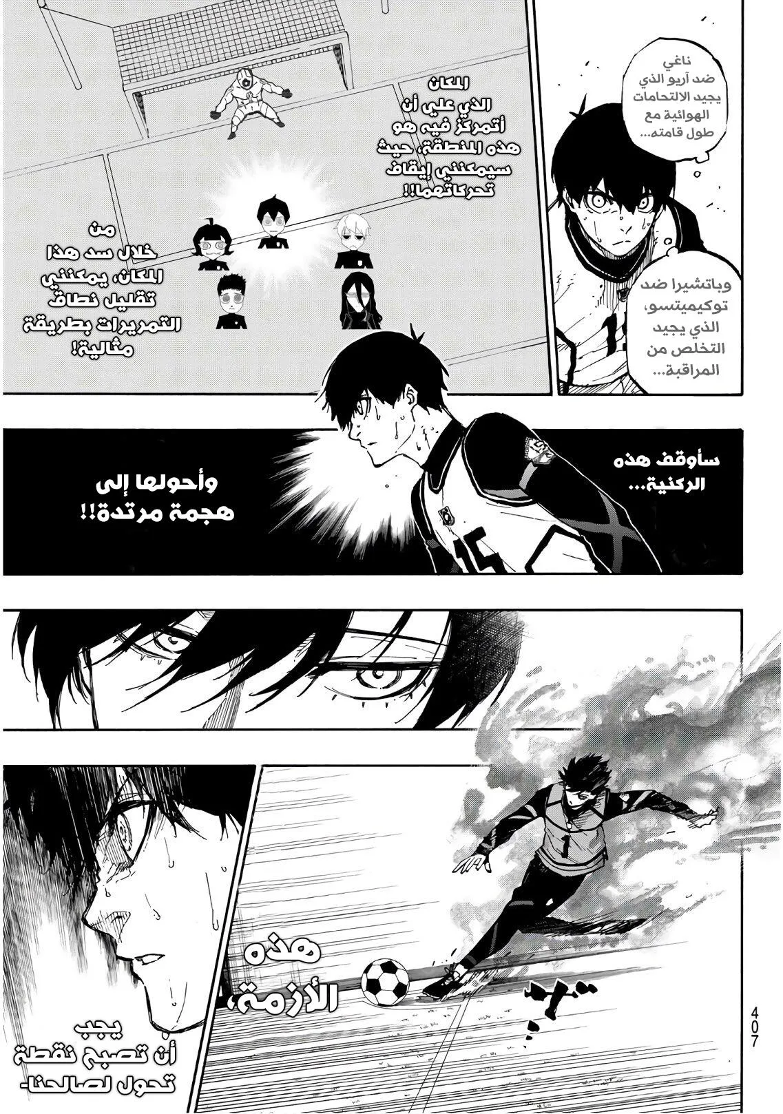 Read Blue Lock AR Manga Online