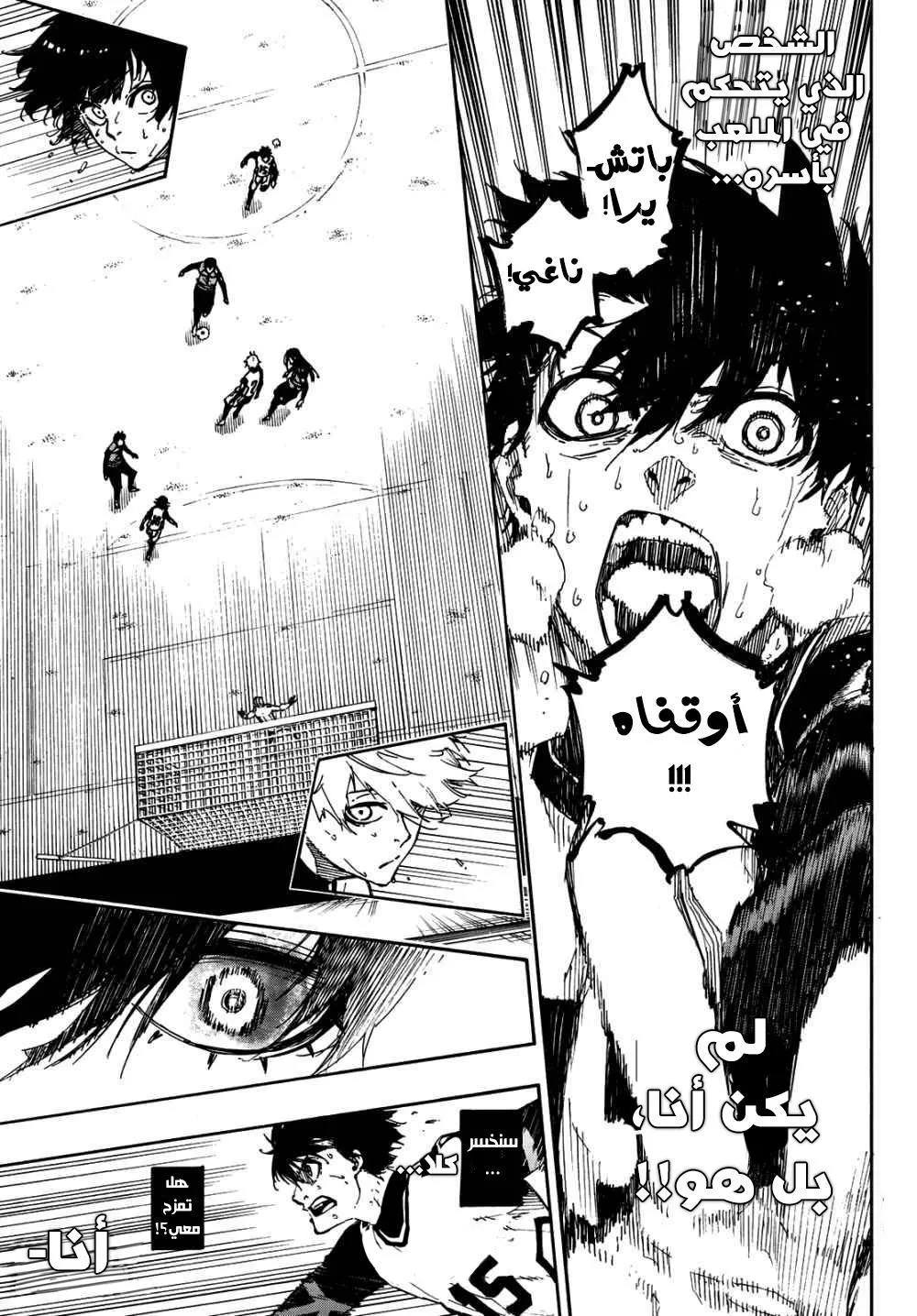 Read Blue Lock AR Manga Online