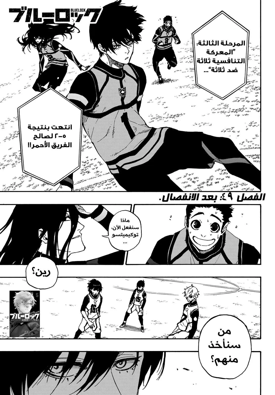 Read Blue Lock AR Manga Online