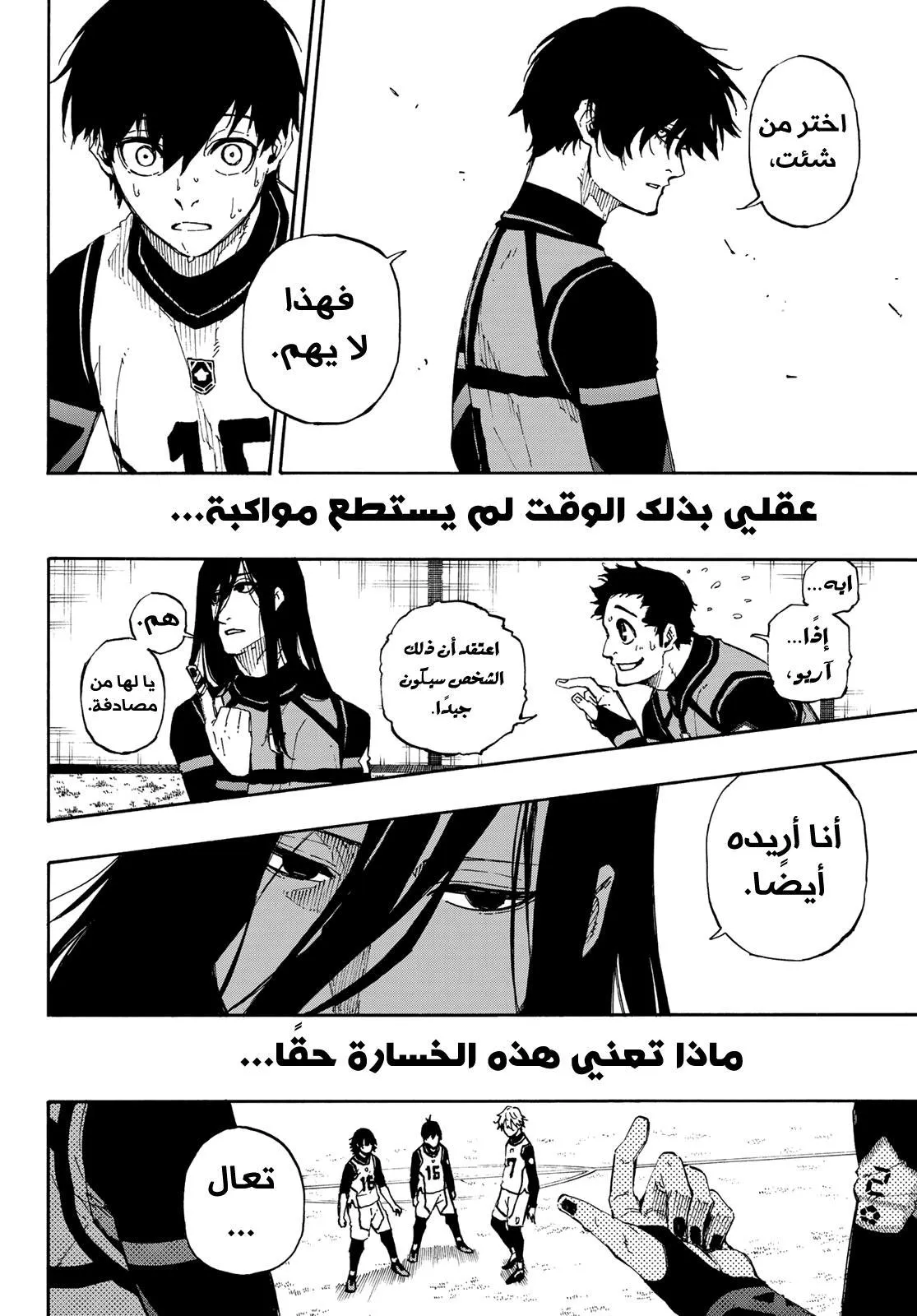 Read Blue Lock AR Manga Online