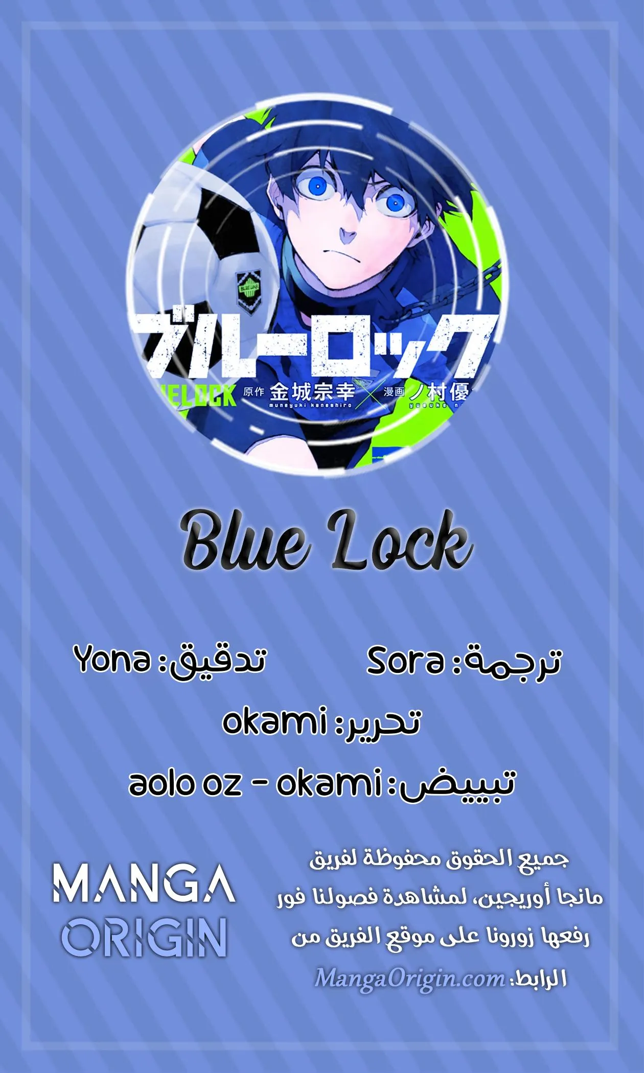 Read Blue Lock AR Manga Online