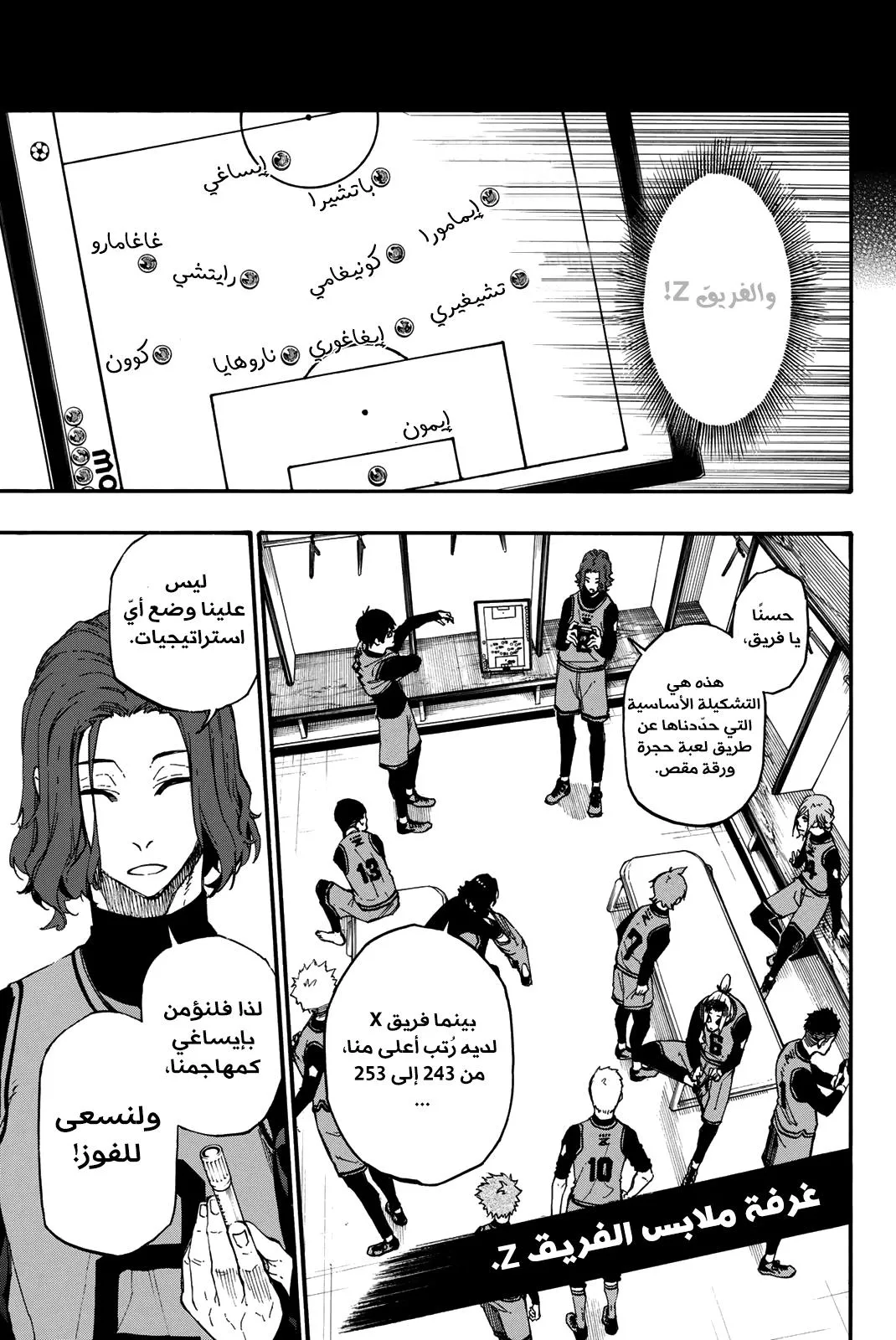 Read Blue Lock AR Manga Online