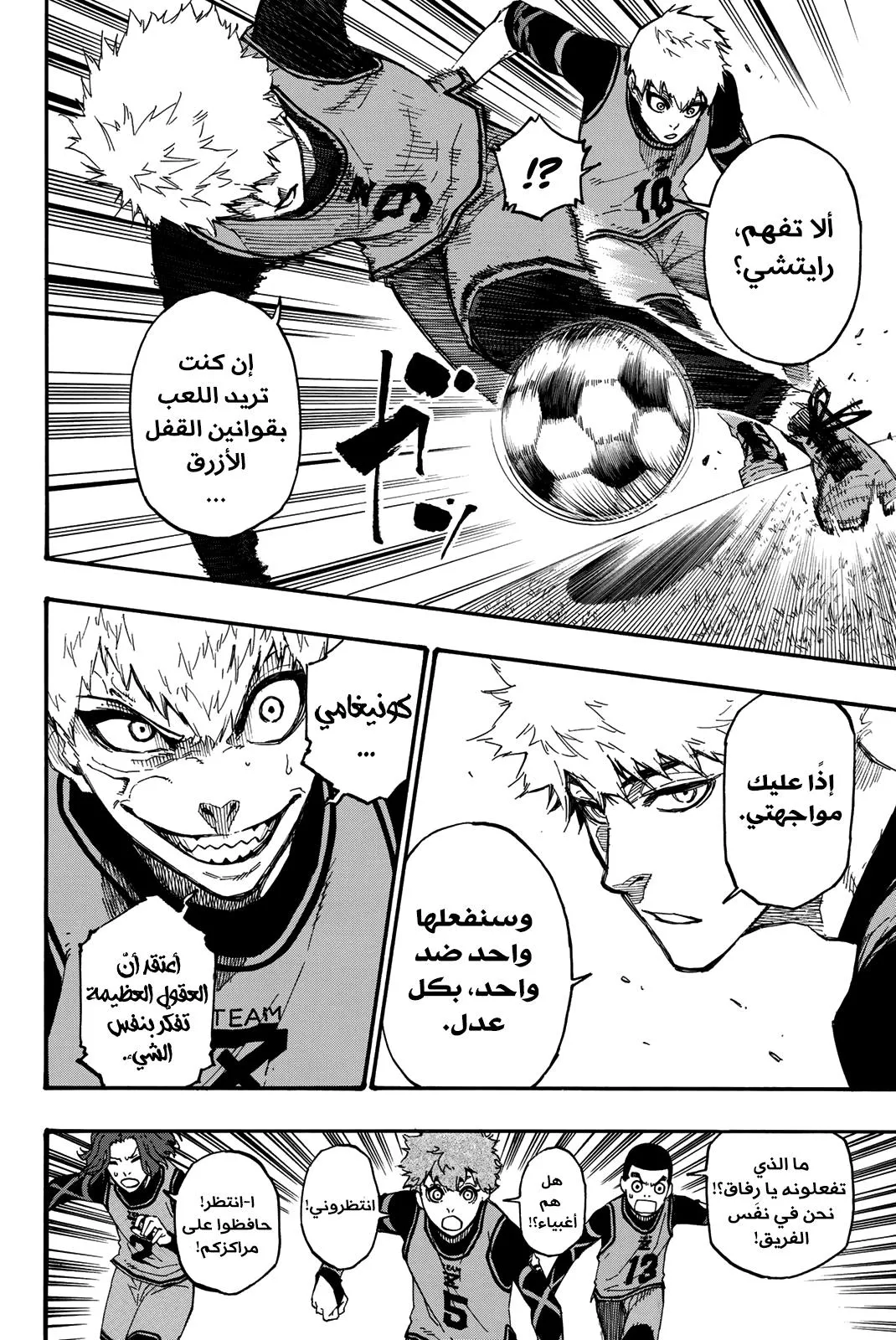 Read Blue Lock AR Manga Online