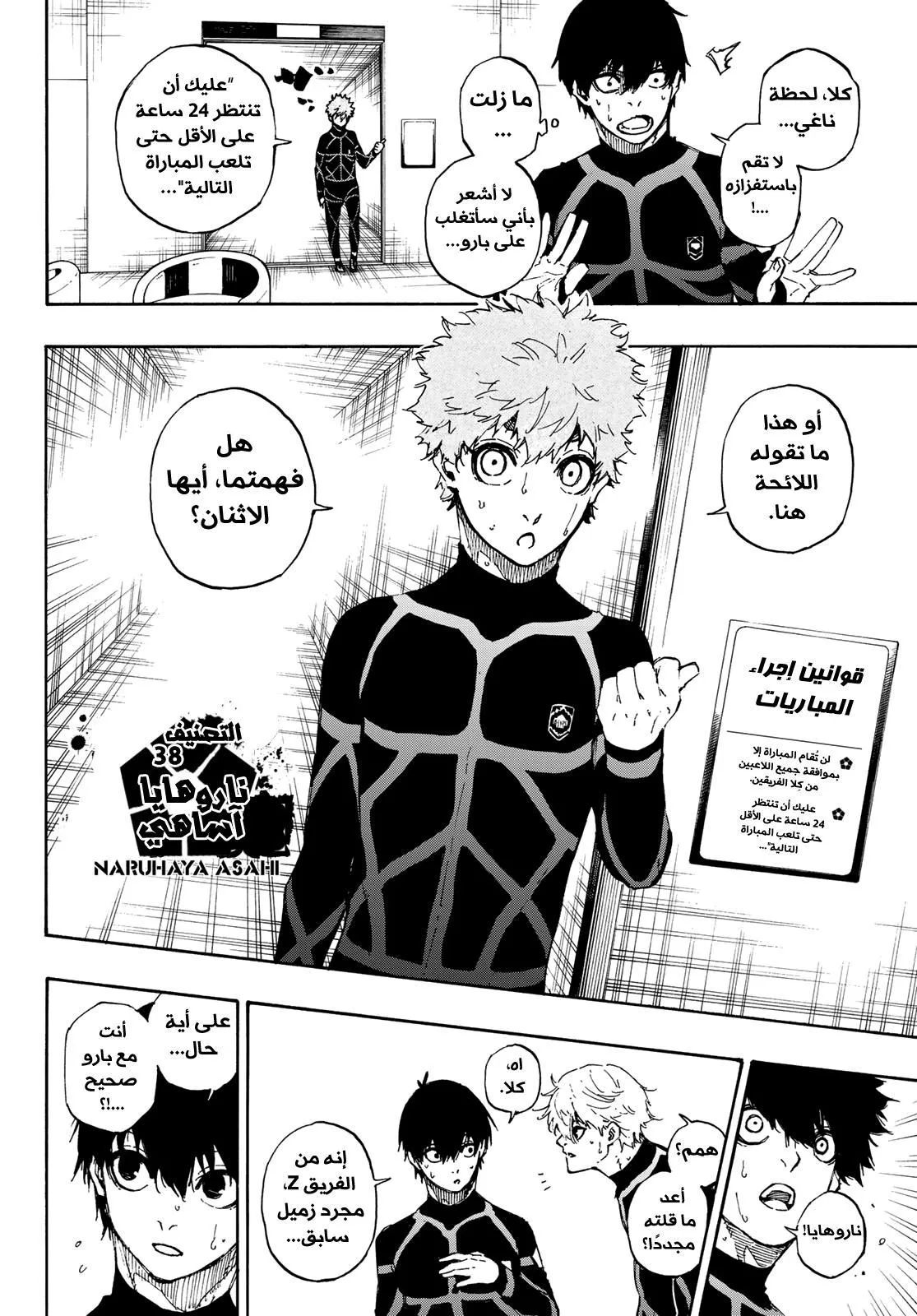 Read Blue Lock AR Manga Online