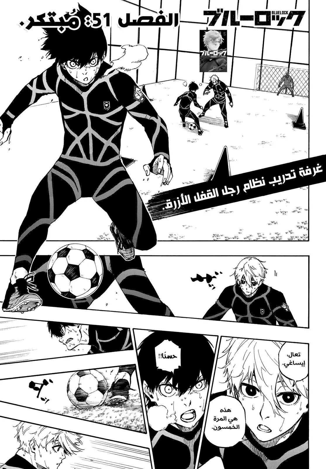 Read Blue Lock AR Manga Online