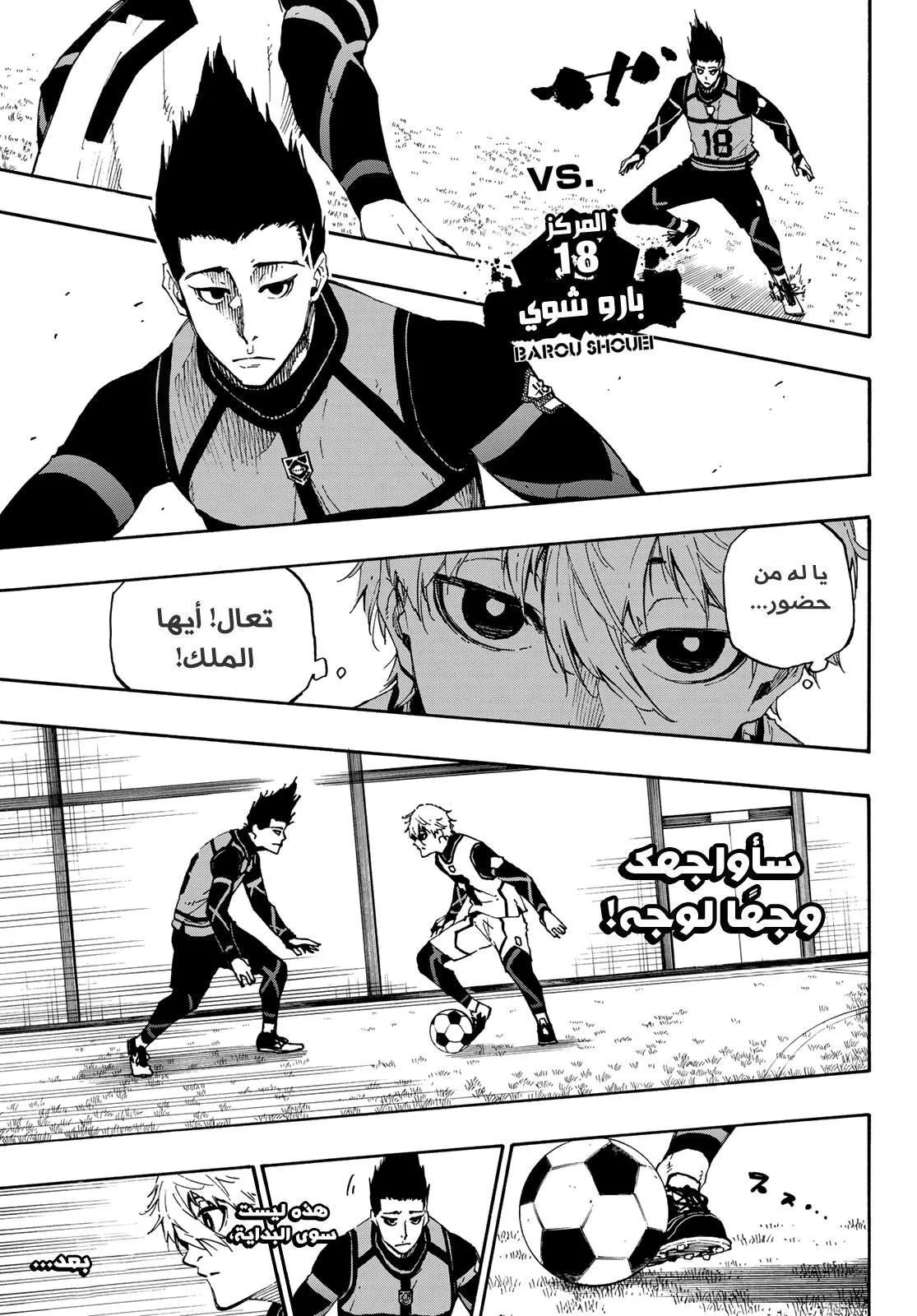 Read Blue Lock AR Manga Online